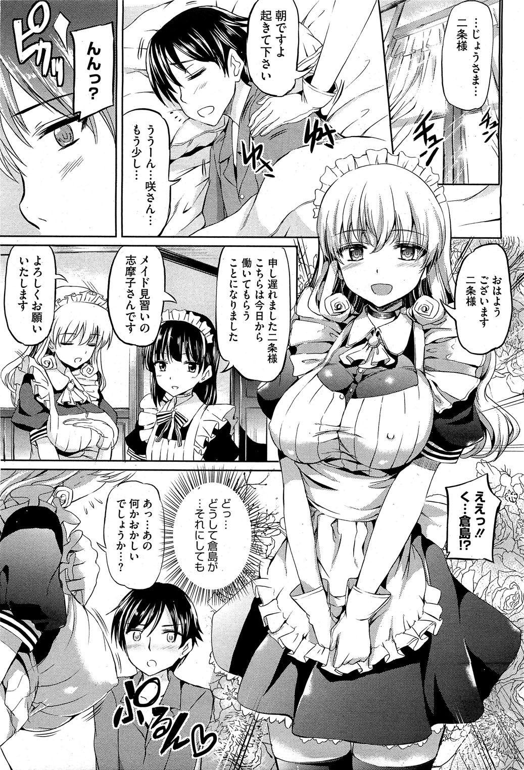Kiss Yori Saki wa Damee! - Page 23