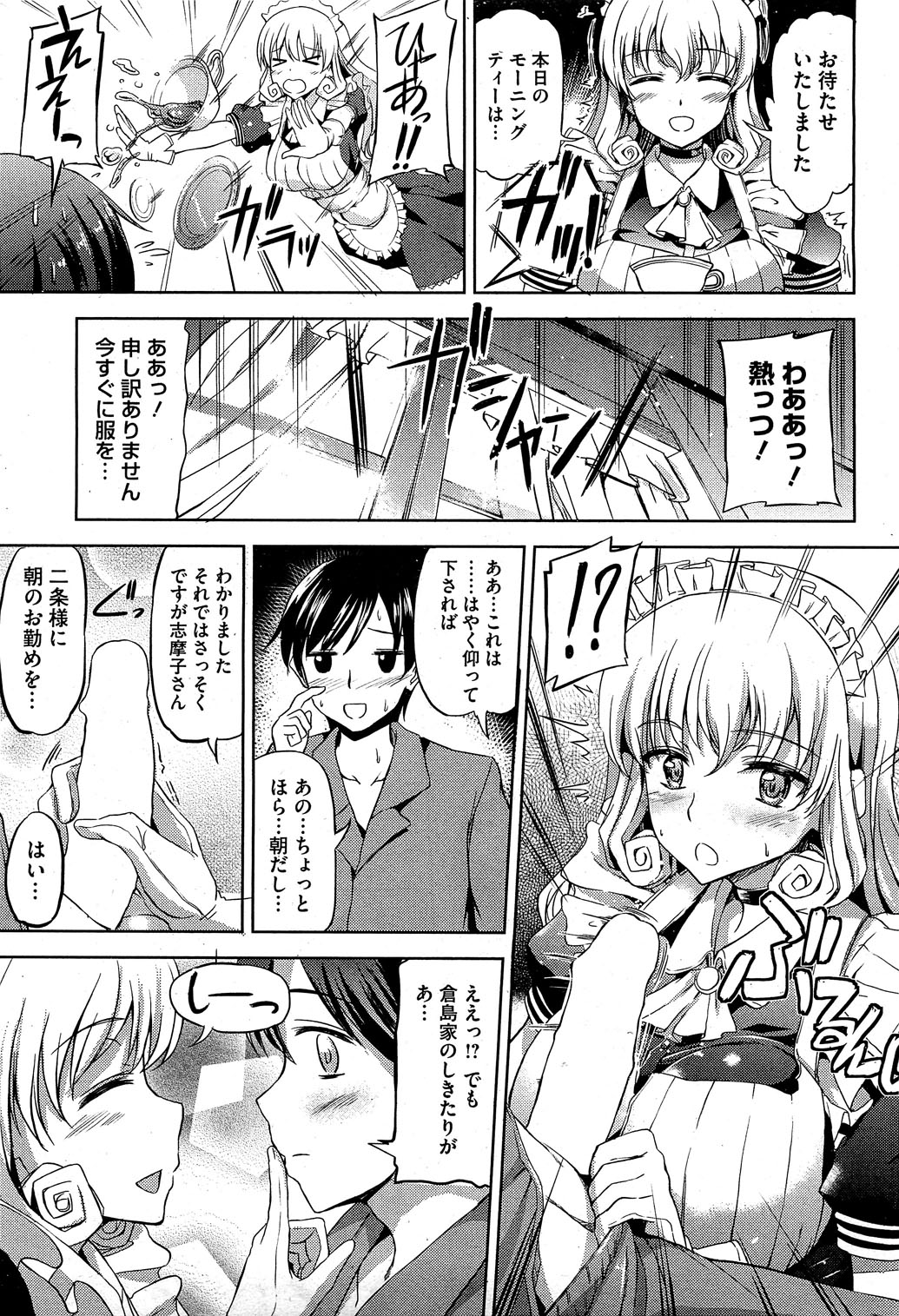 Kiss Yori Saki wa Damee! - Page 25