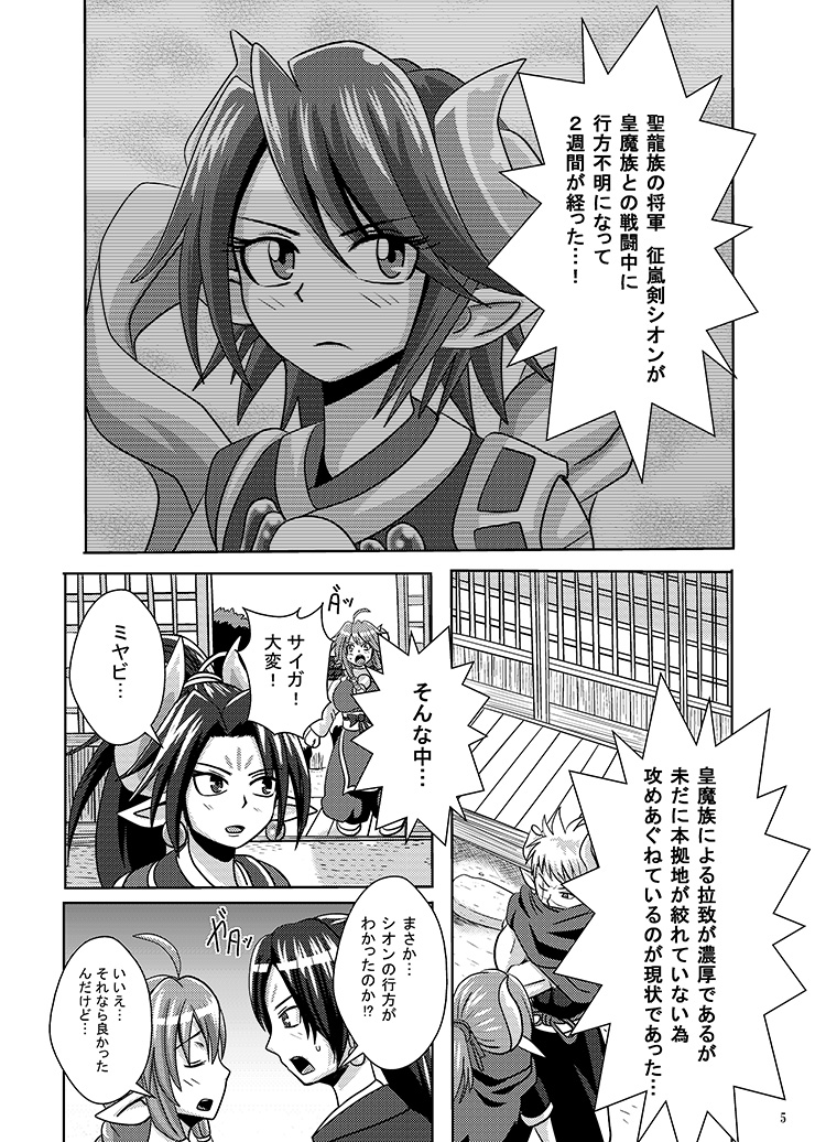 Kouma Tensei - Page 4