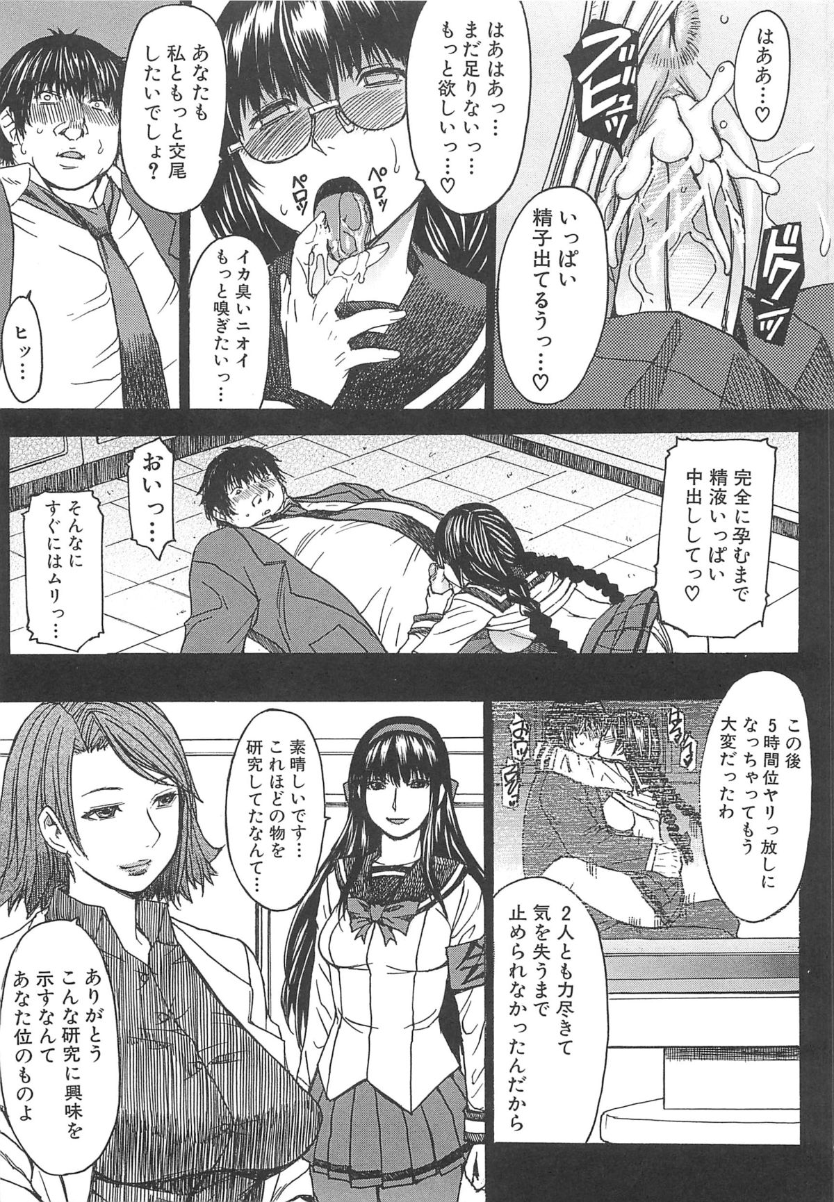 Ashigami - Page 137