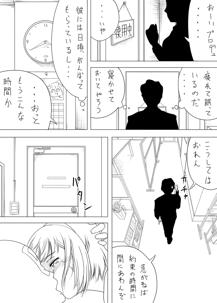 Rakugaki Tochuu Keika - Page 22