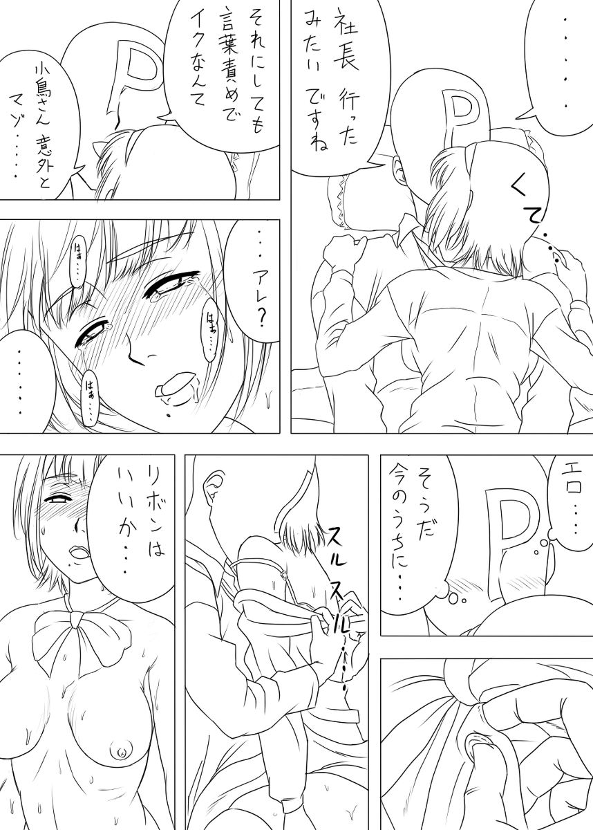 Rakugaki Tochuu Keika - Page 23
