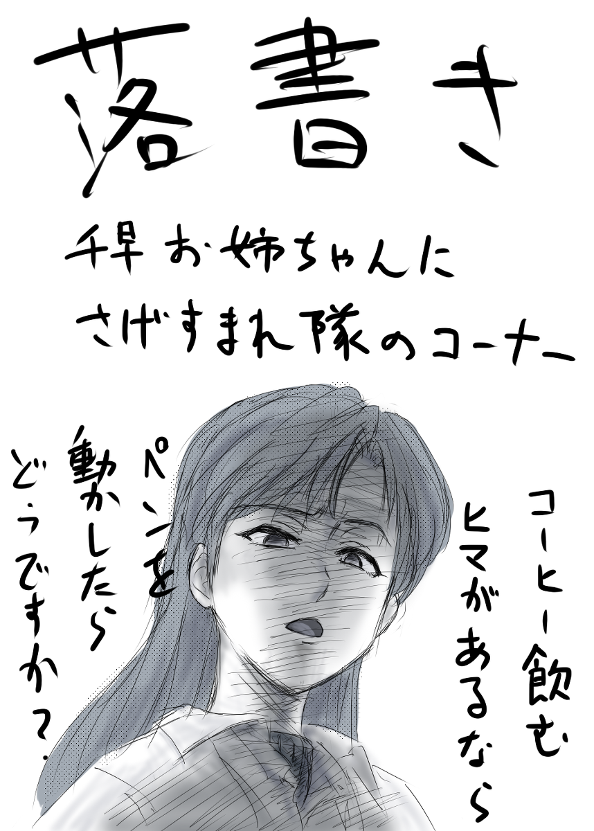 Rakugaki Tochuu Keika - Page 42