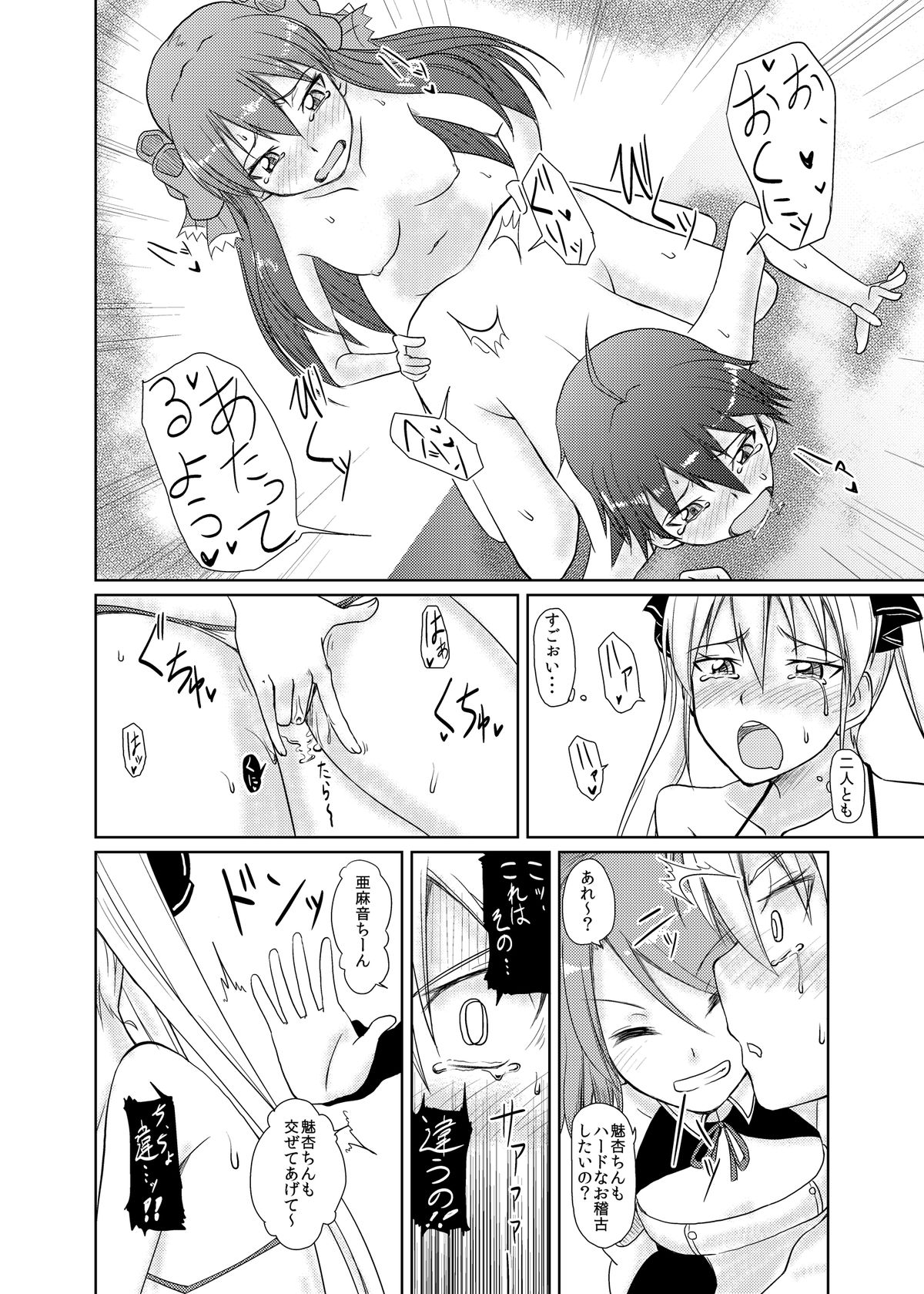 Me by SHOW - Page 12