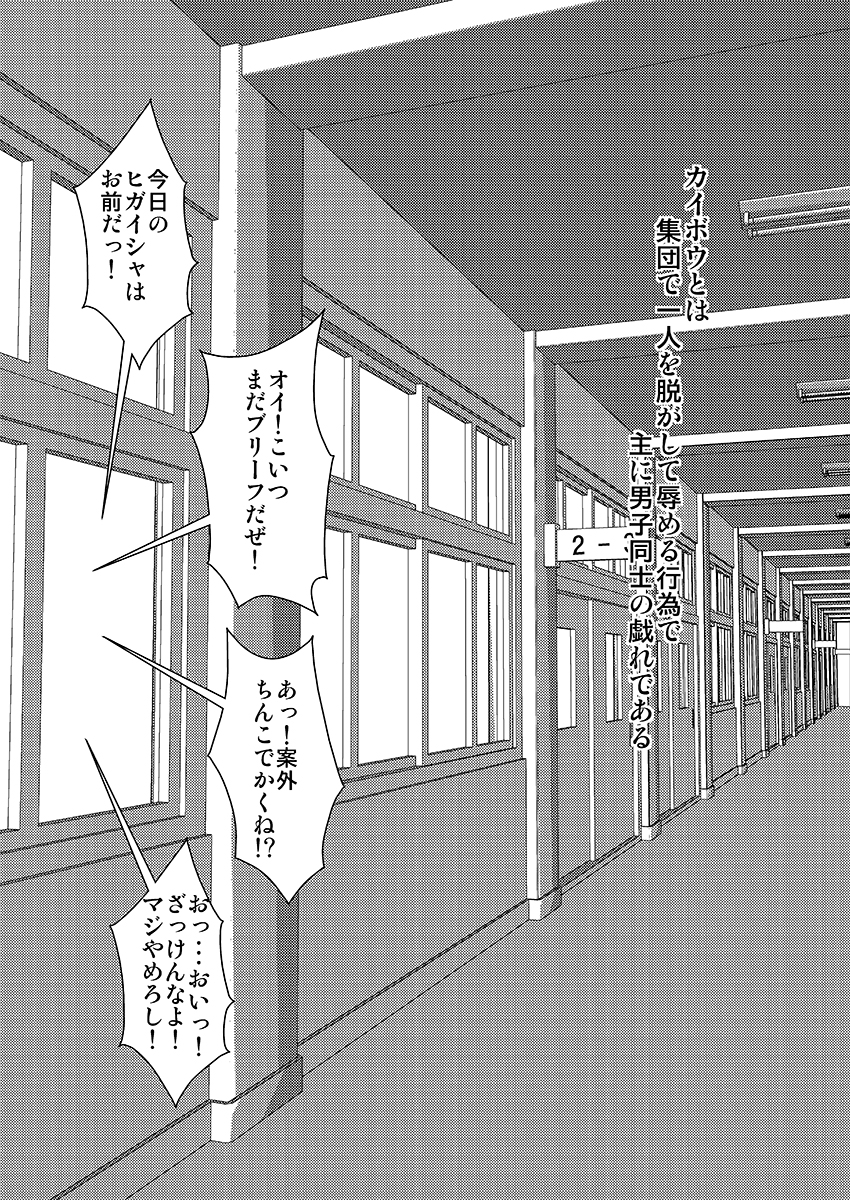 Kaibou Higaisha! - Page 3