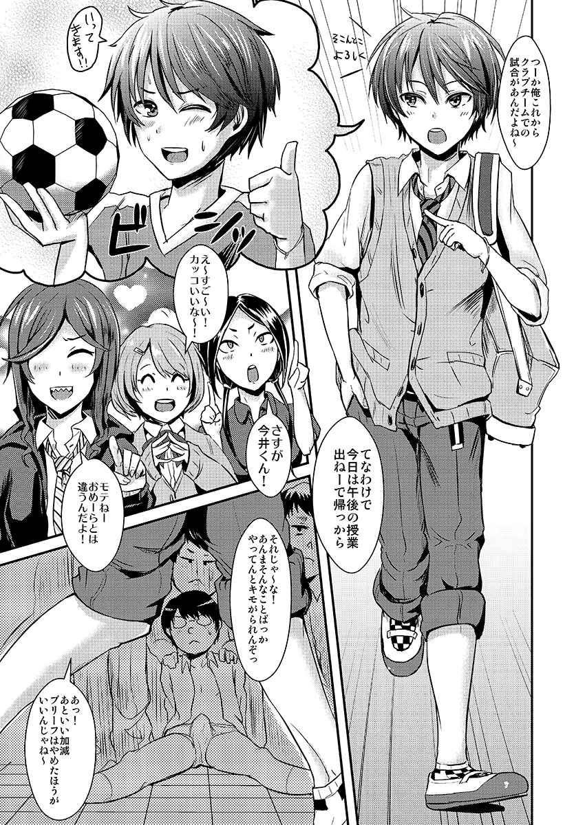 Kaibou Higaisha! - Page 6