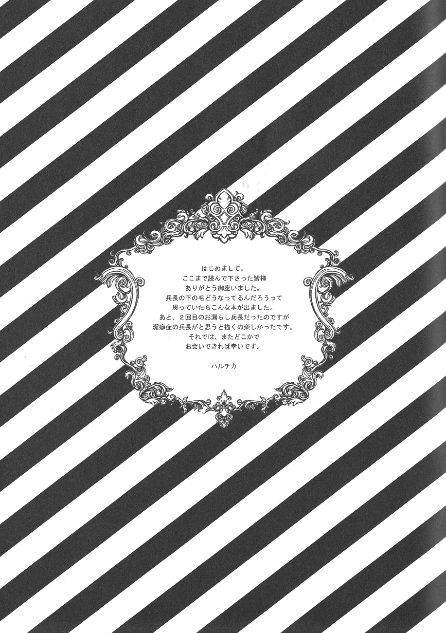 Love is blind. - Page 21