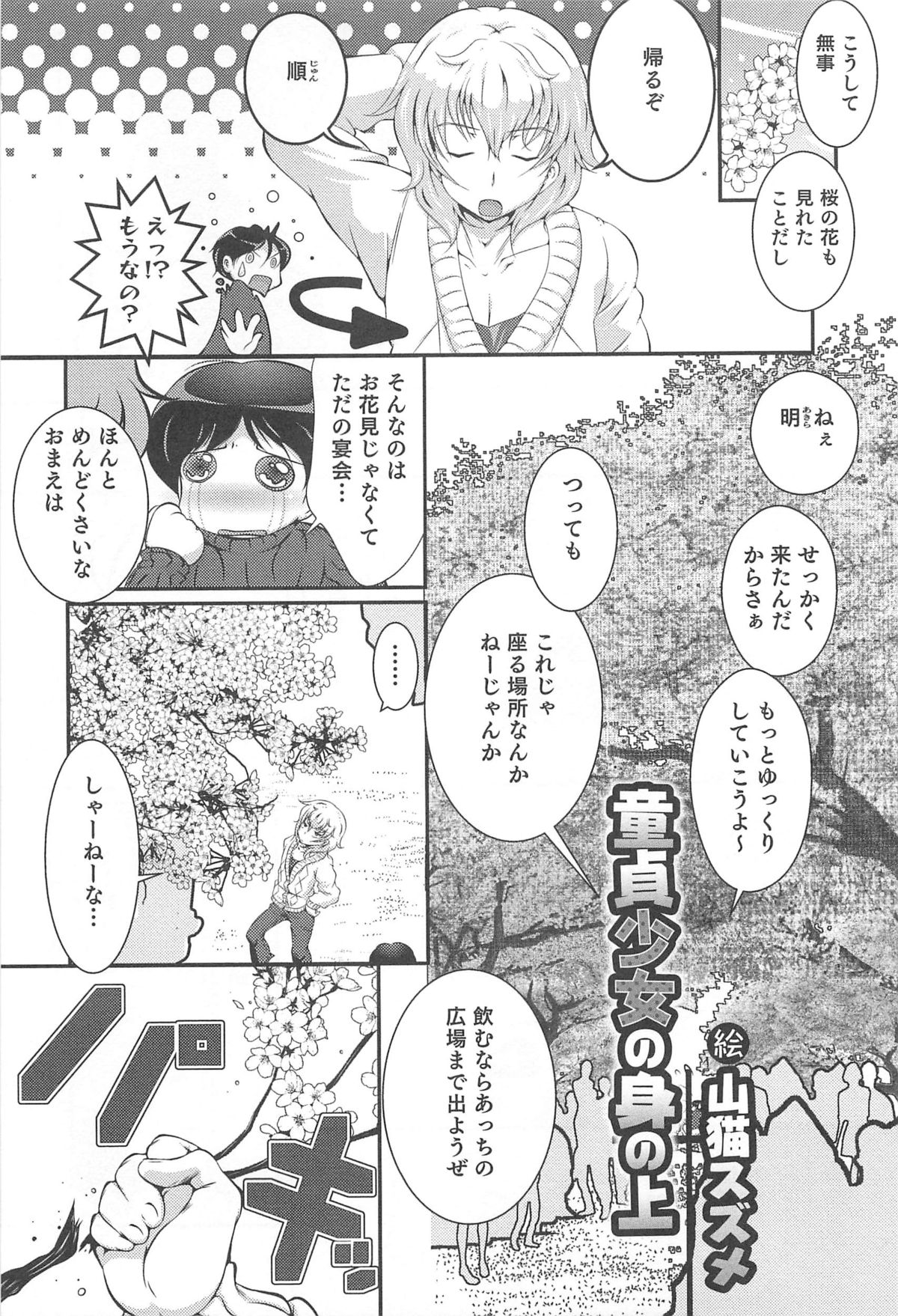 Nyotaika! Paradise 03 - Page 144