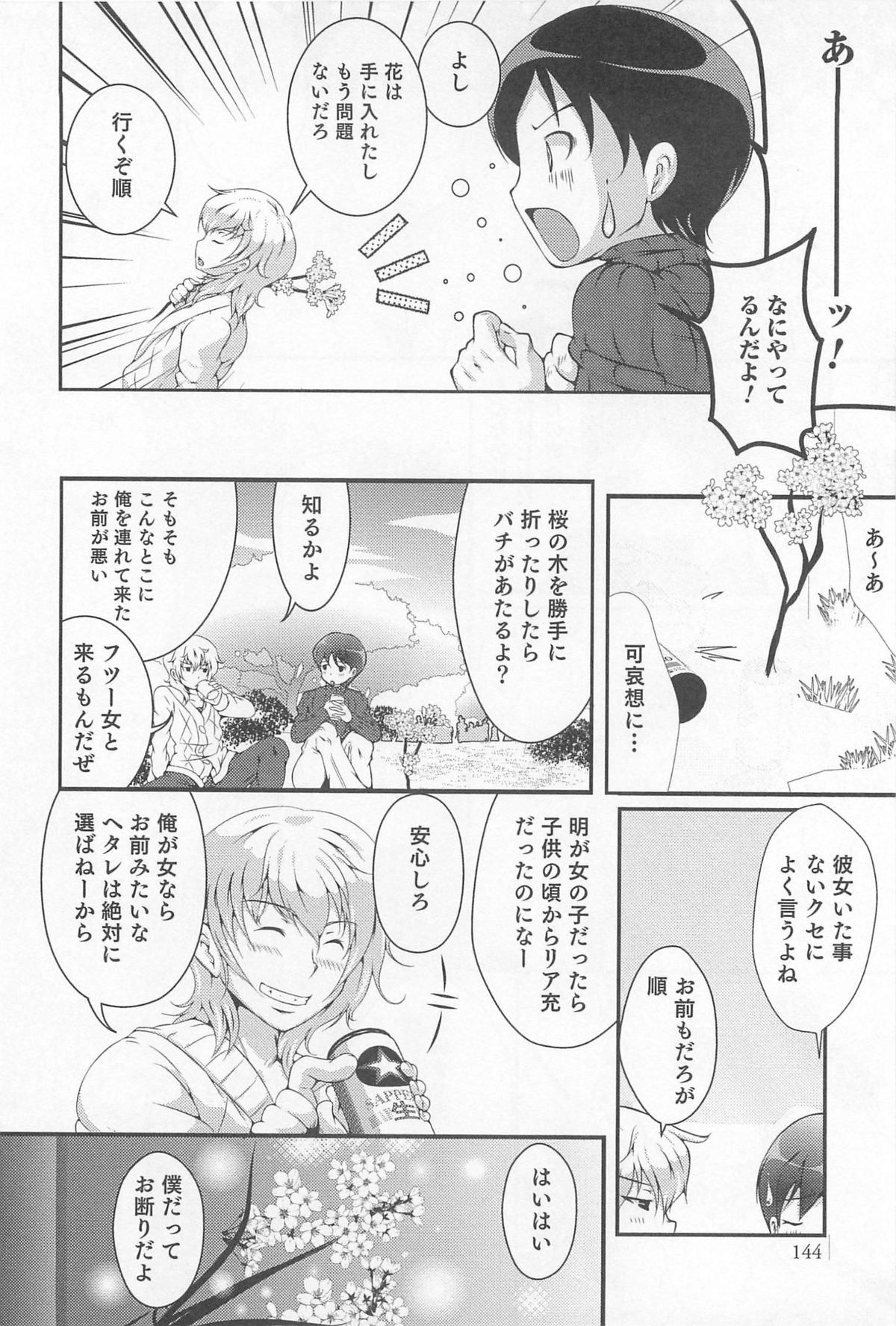 Nyotaika! Paradise 03 - Page 145