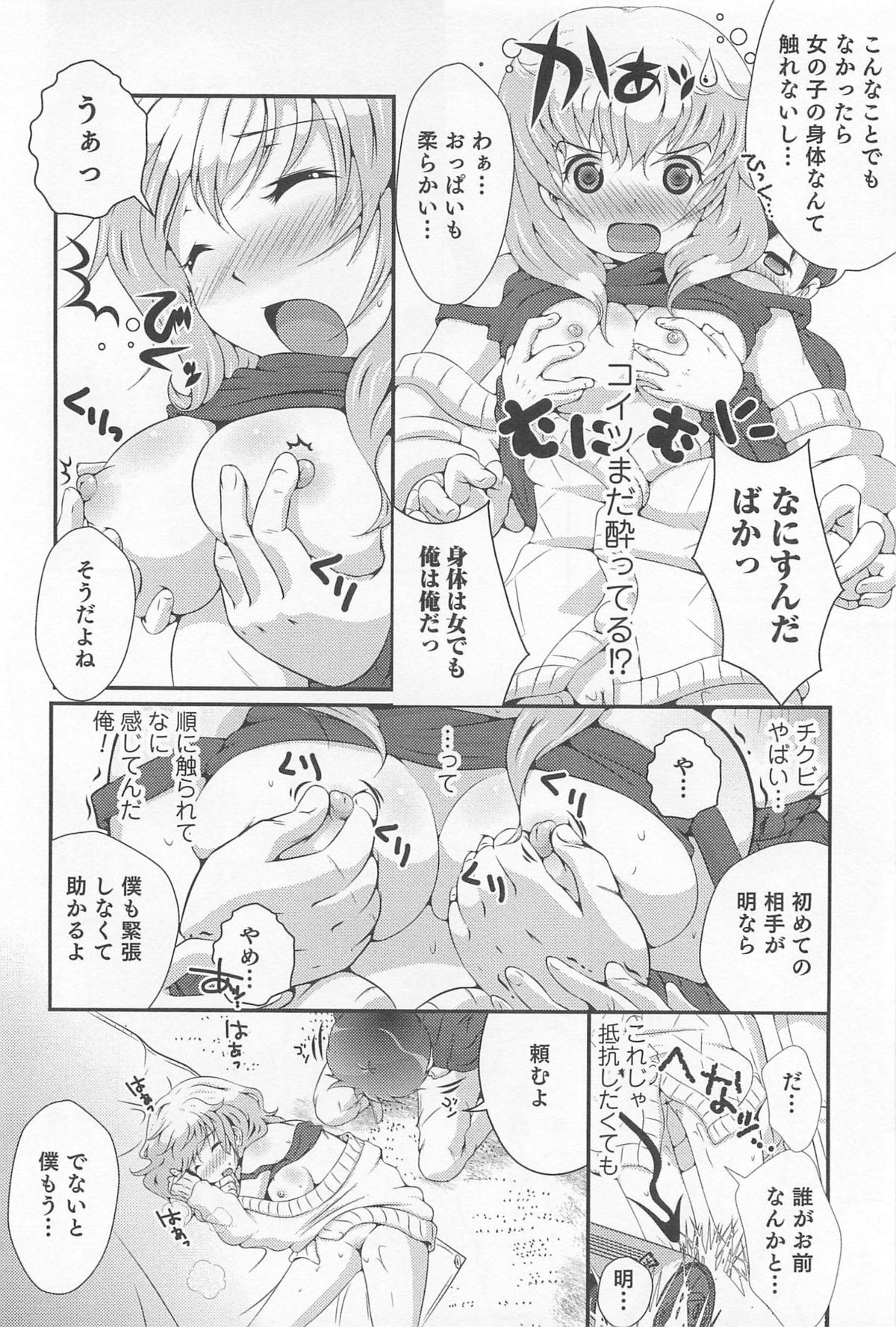 Nyotaika! Paradise 03 - Page 151