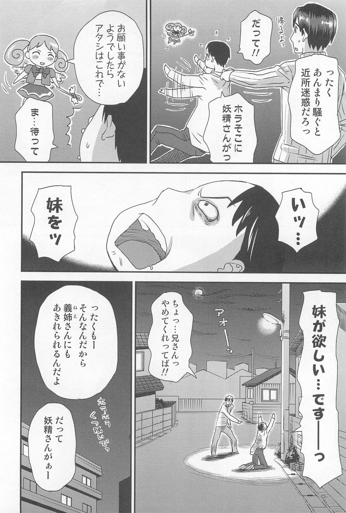 Nyotaika! Paradise 03 - Page 163