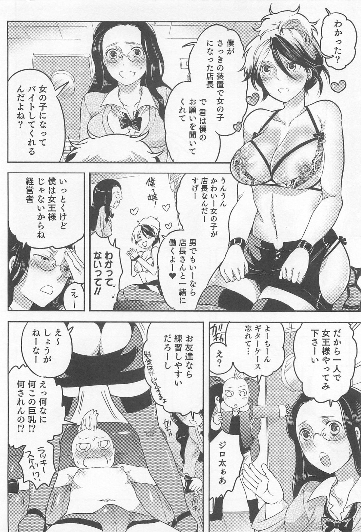Nyotaika! Paradise 03 - Page 61