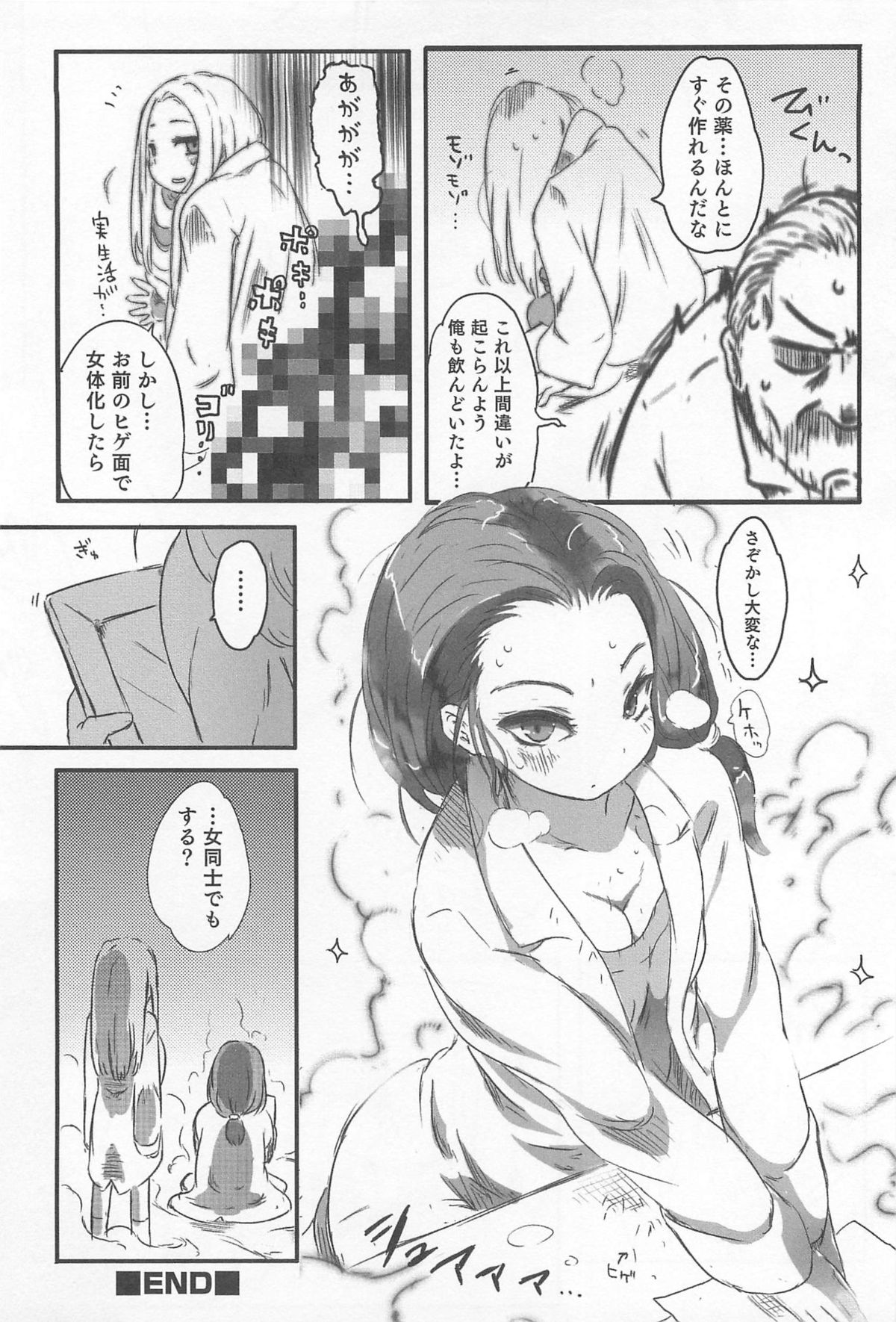 Nyotaika! Paradise 03 - Page 87