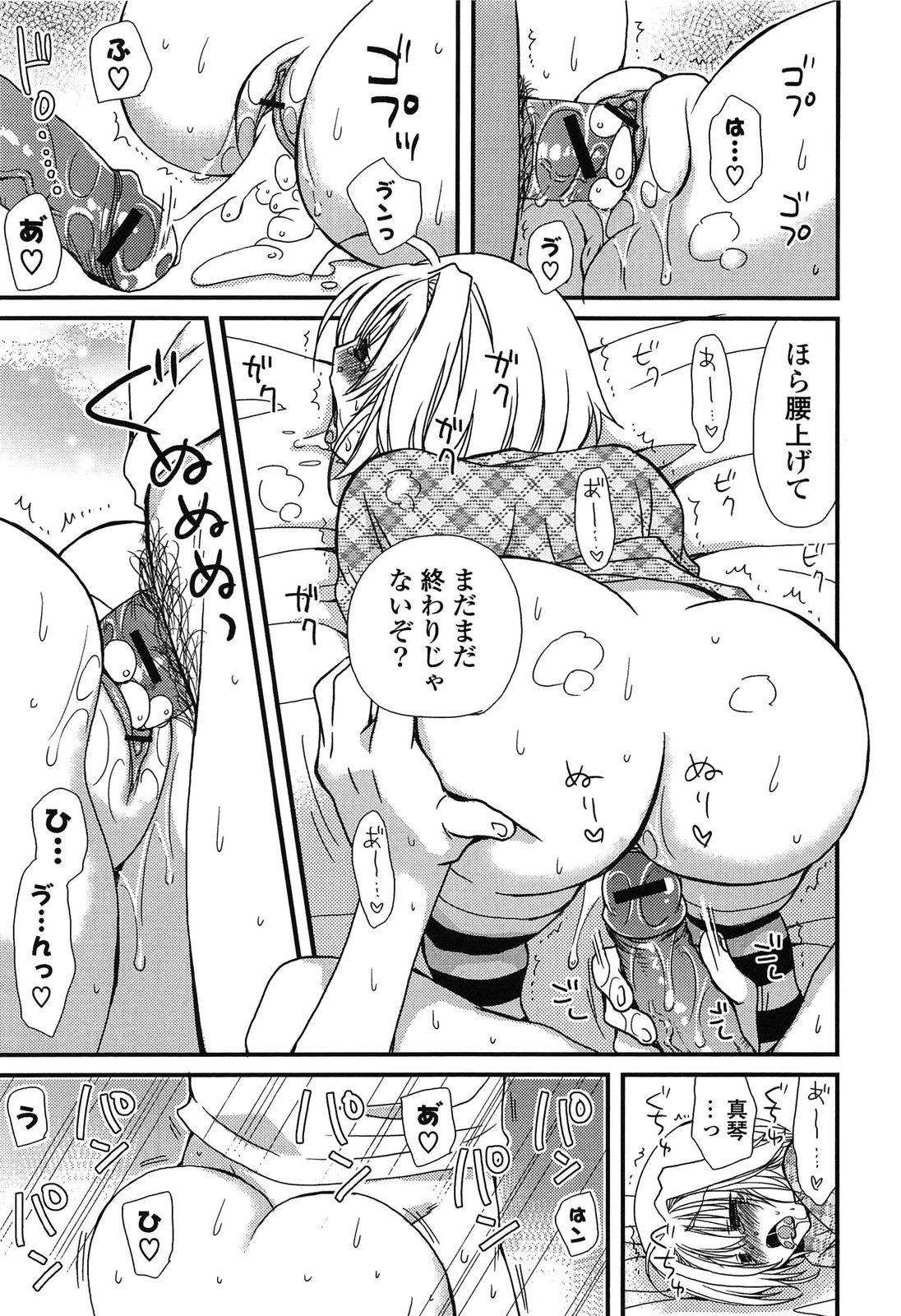 Kanzen Fukujuu Kanojo - Page 151
