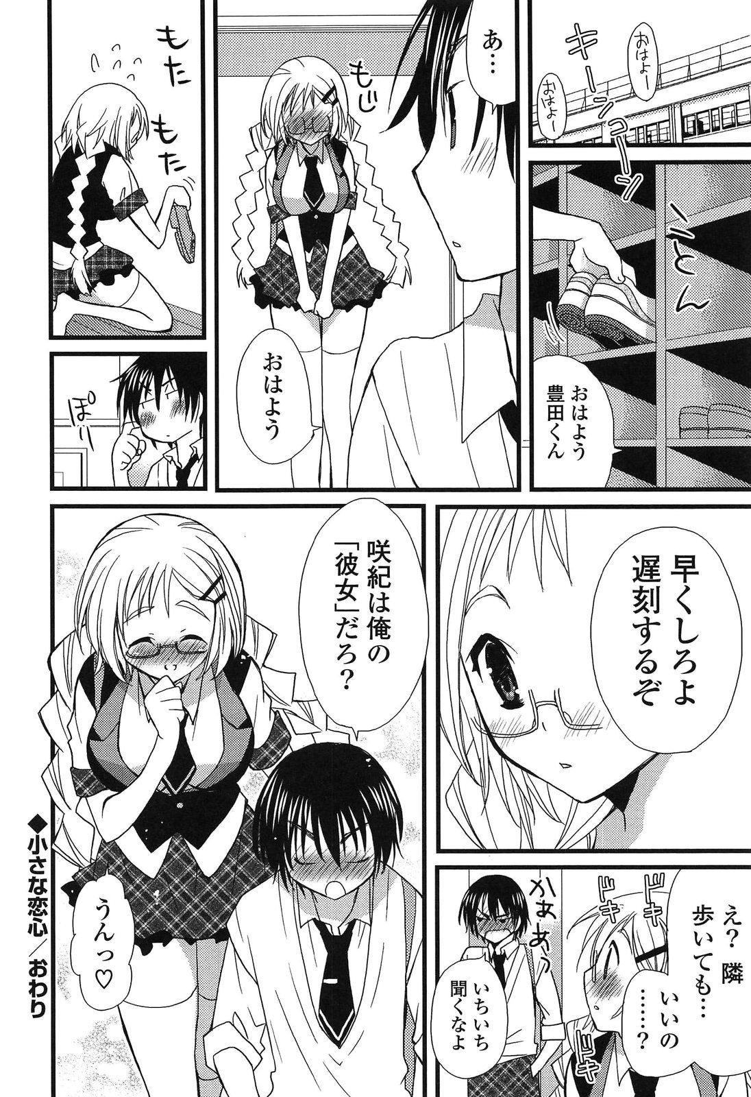 Kanzen Fukujuu Kanojo - Page 168