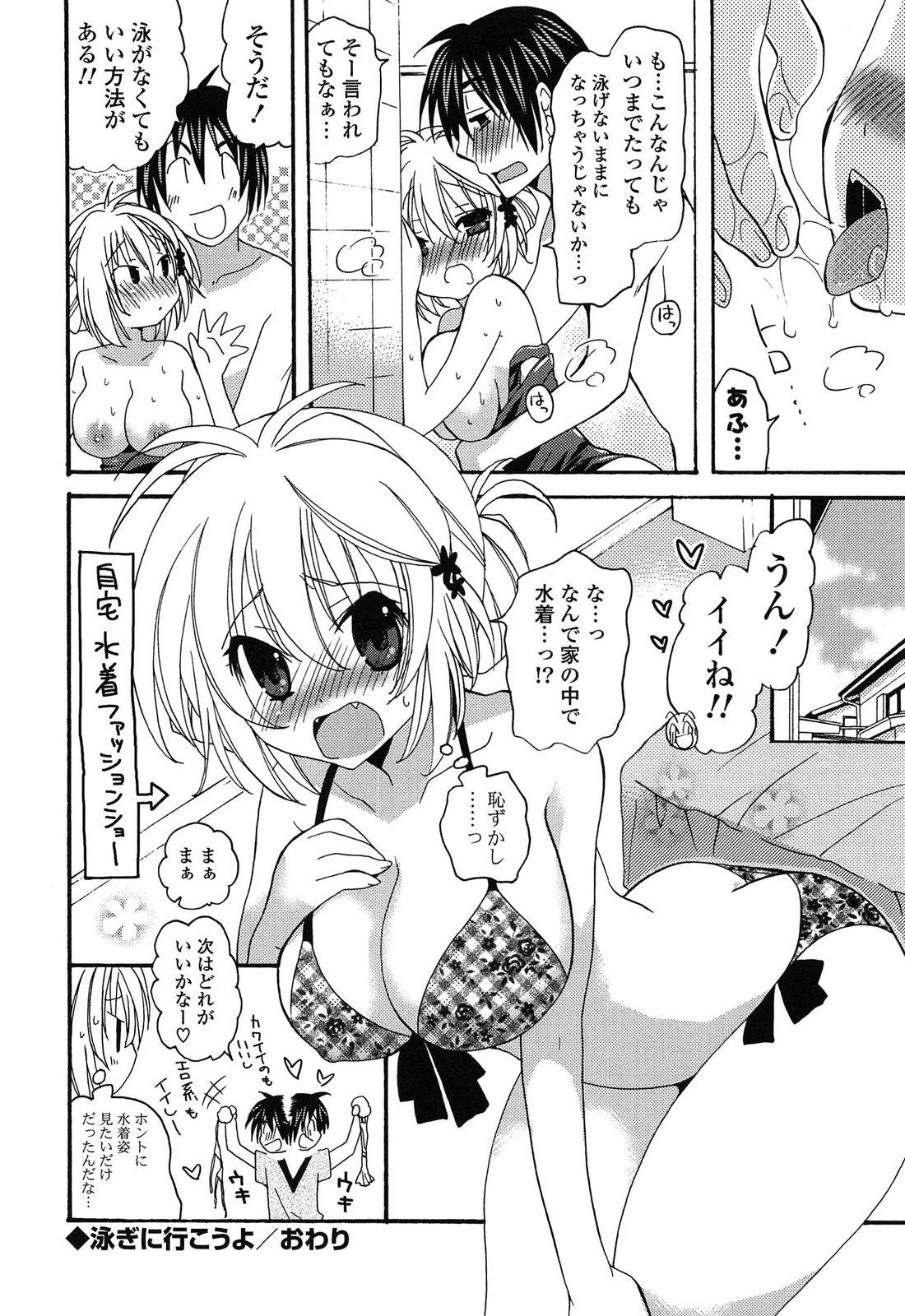 Kanzen Fukujuu Kanojo - Page 184