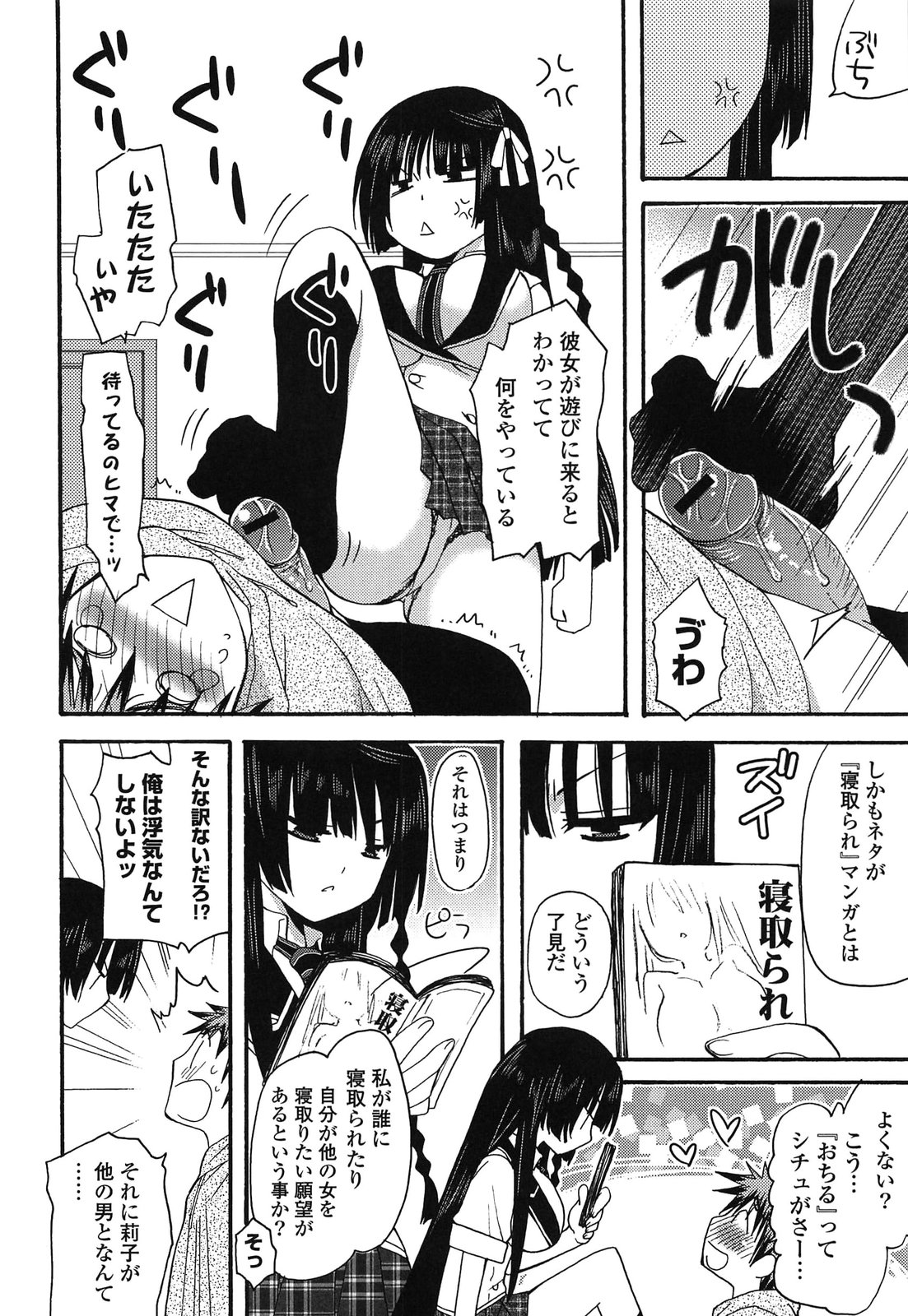 Kanzen Fukujuu Kanojo - Page 186
