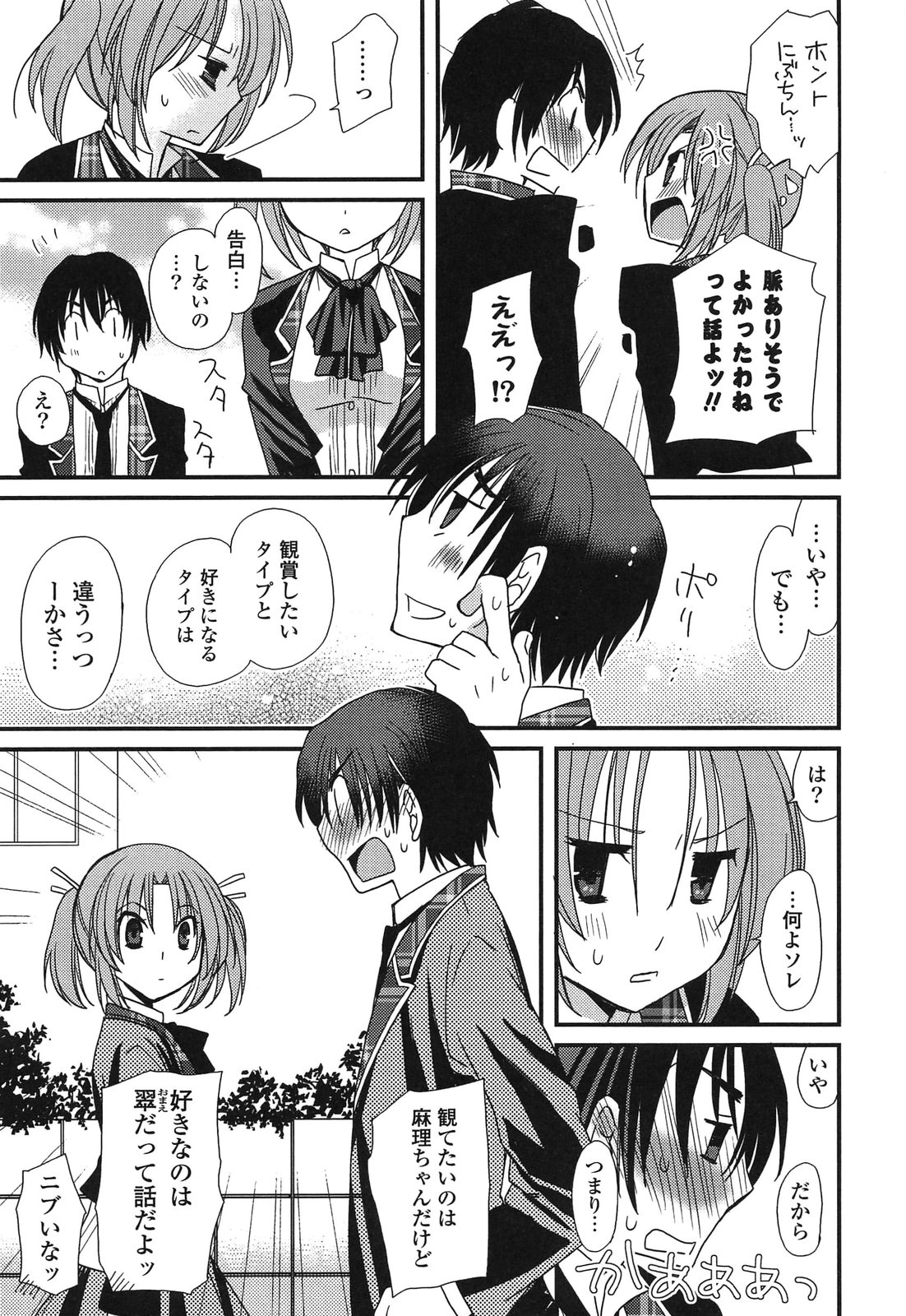 Kanzen Fukujuu Kanojo - Page 29