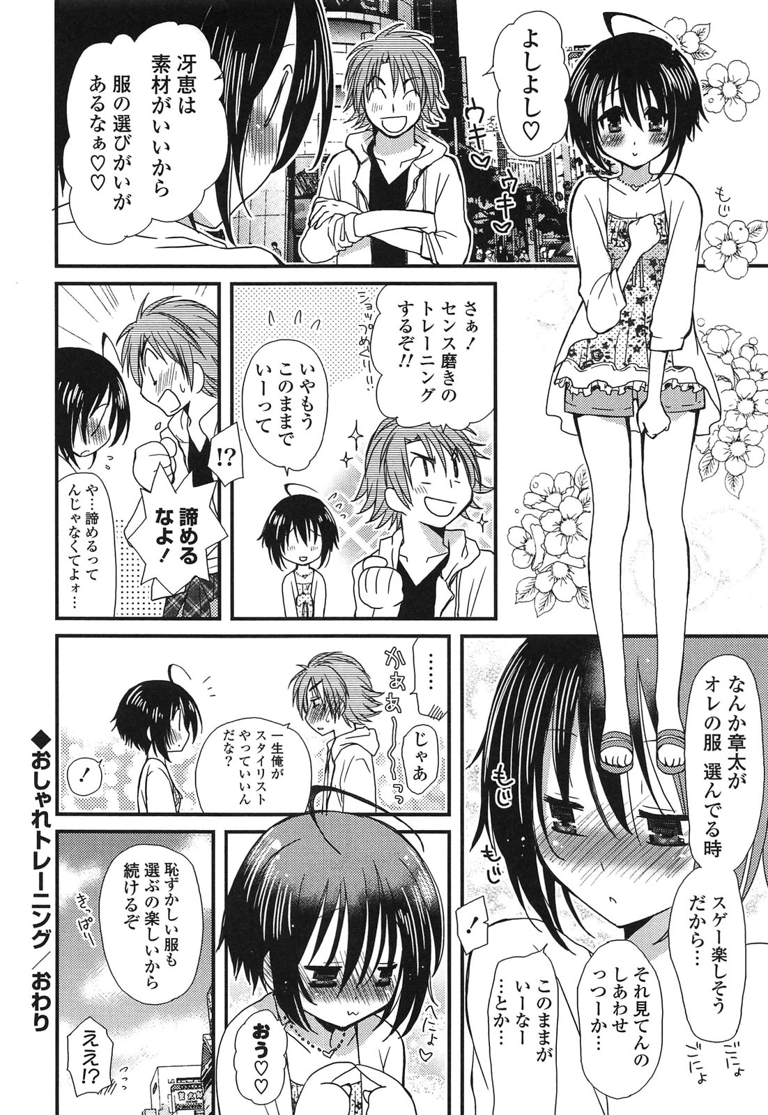 Kanzen Fukujuu Kanojo - Page 72