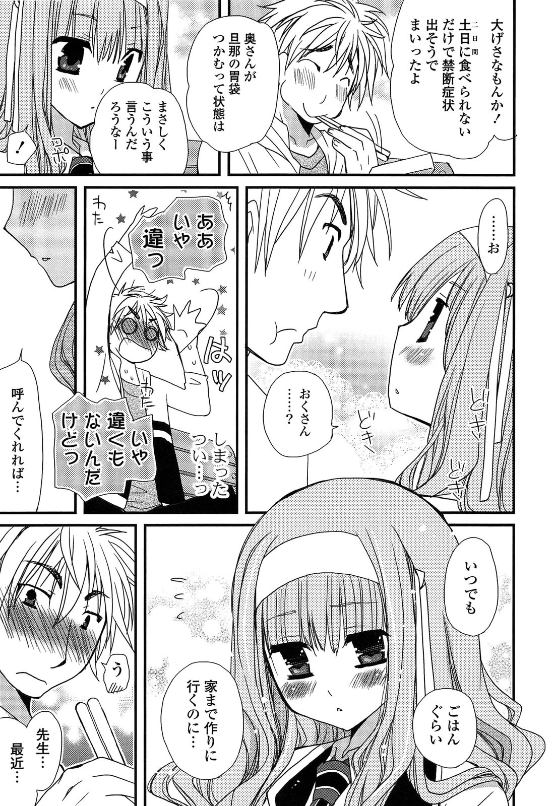Kanzen Fukujuu Kanojo - Page 75