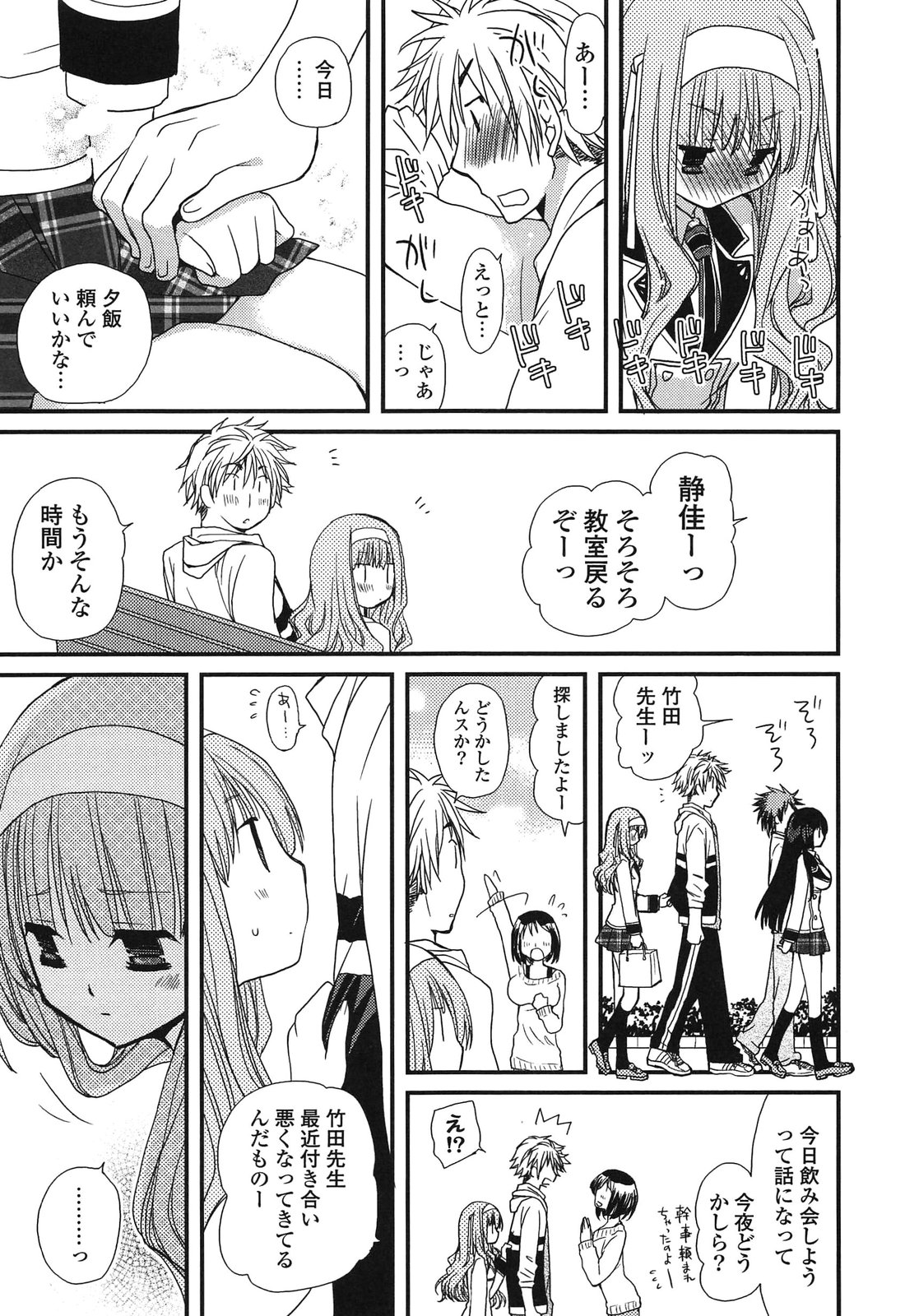 Kanzen Fukujuu Kanojo - Page 77