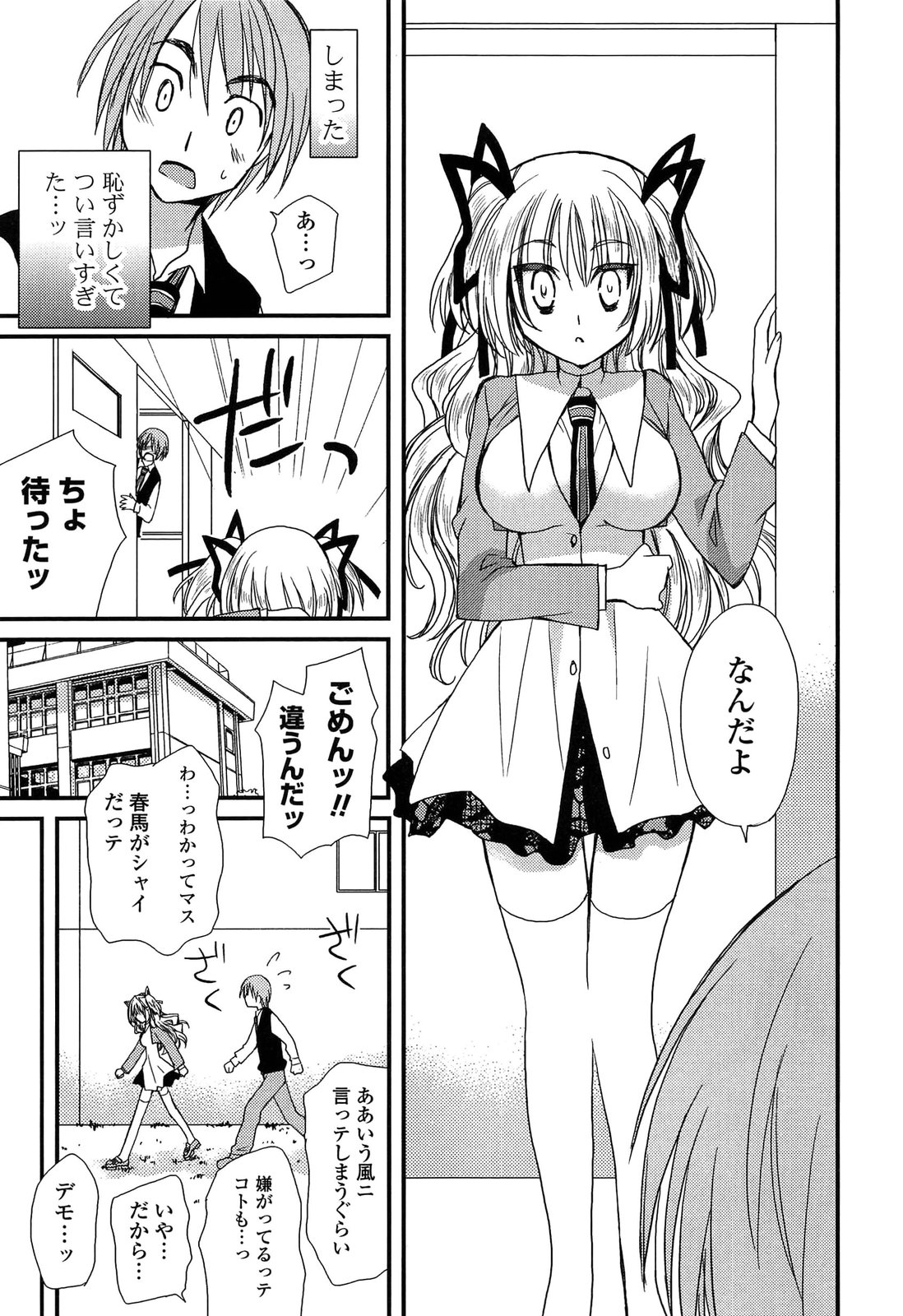 Kanzen Fukujuu Kanojo - Page 93
