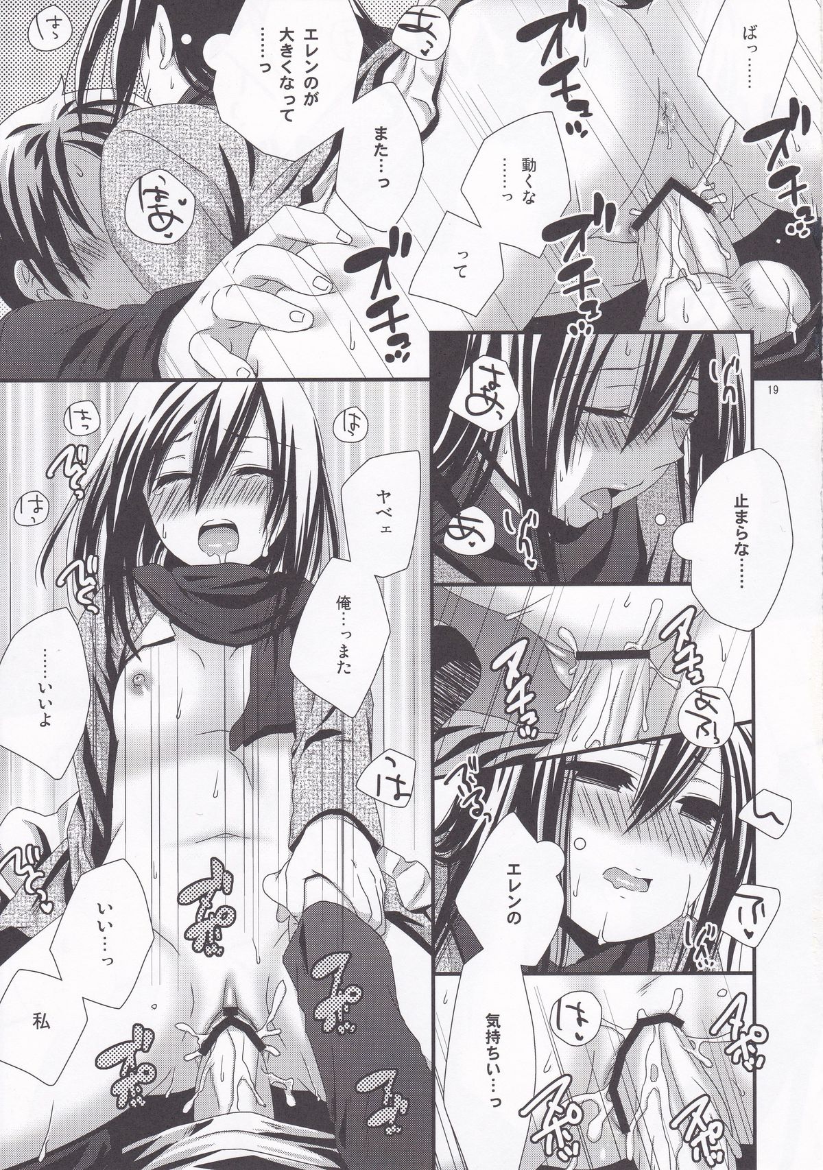 Eren no Tame Nara Nandemo Sasete - Page 21