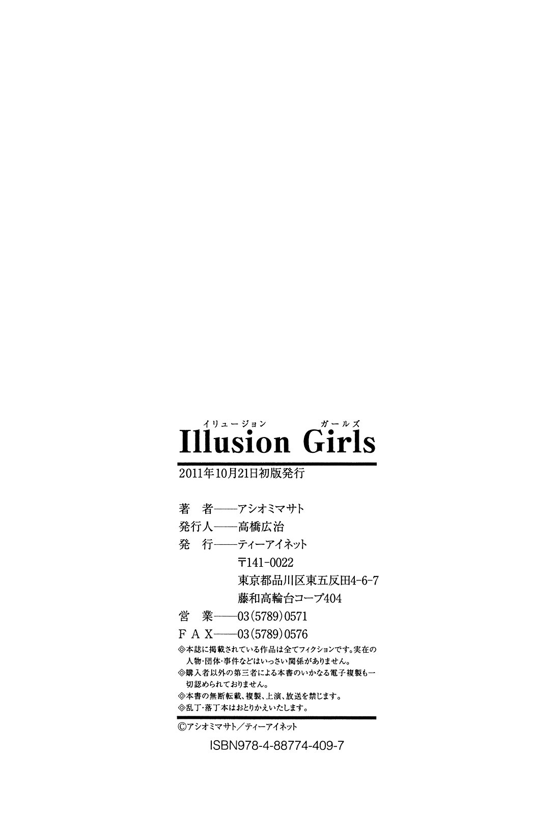 Illusion Girls - Page 211