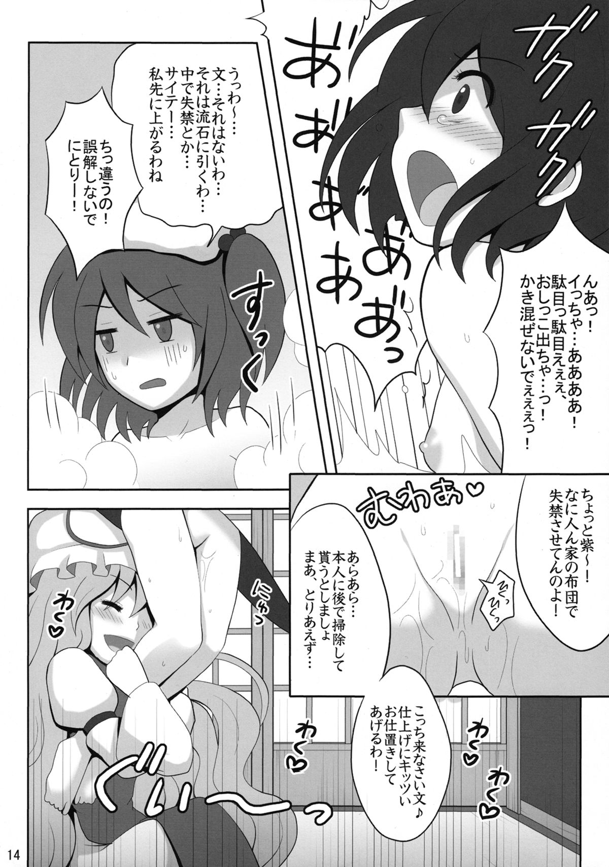 Kyoukai Yuugi. Sairokushuu - Page 13