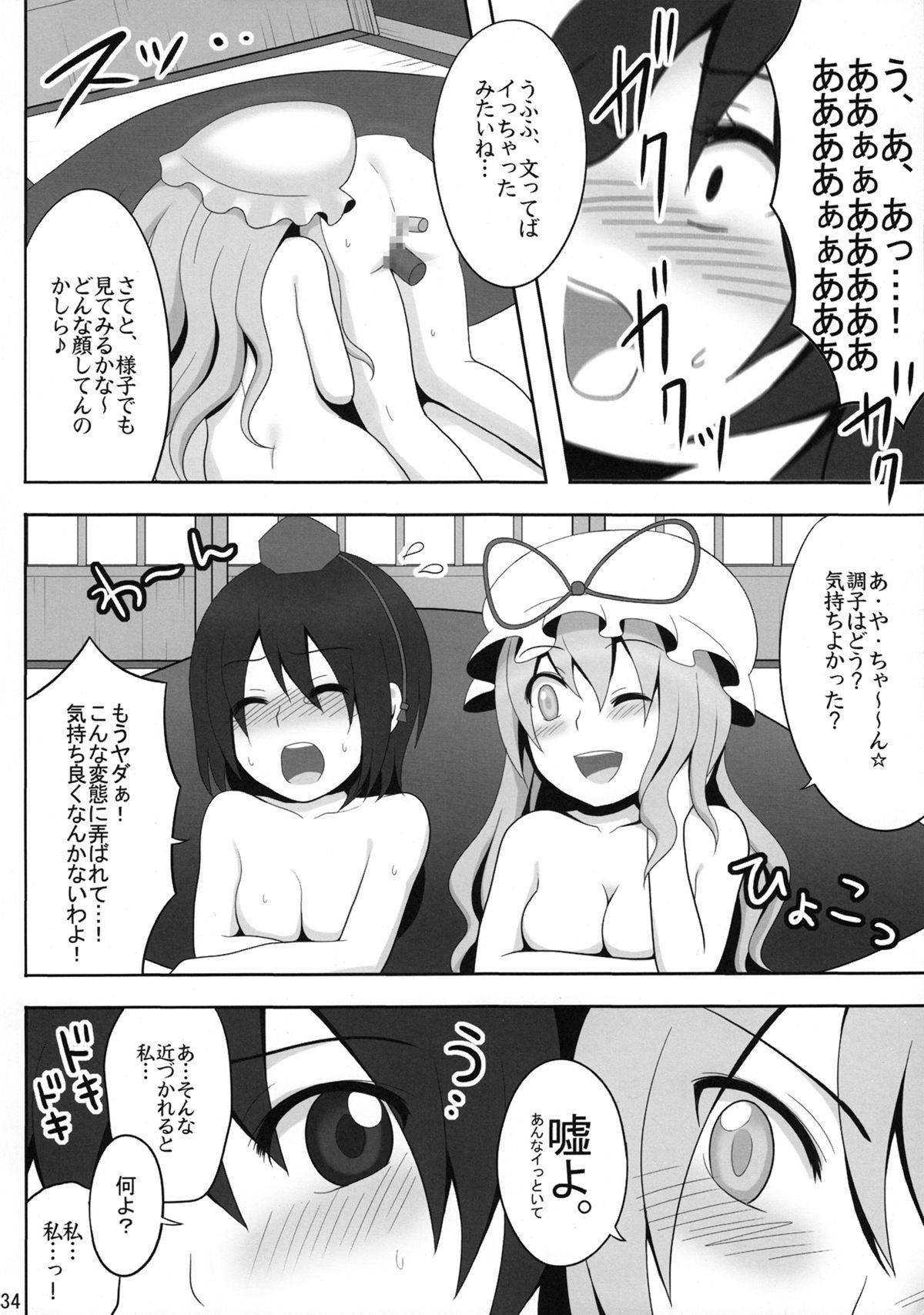 Kyoukai Yuugi. Sairokushuu - Page 33