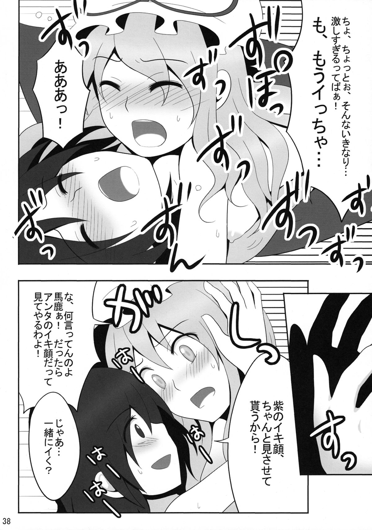 Kyoukai Yuugi. Sairokushuu - Page 37