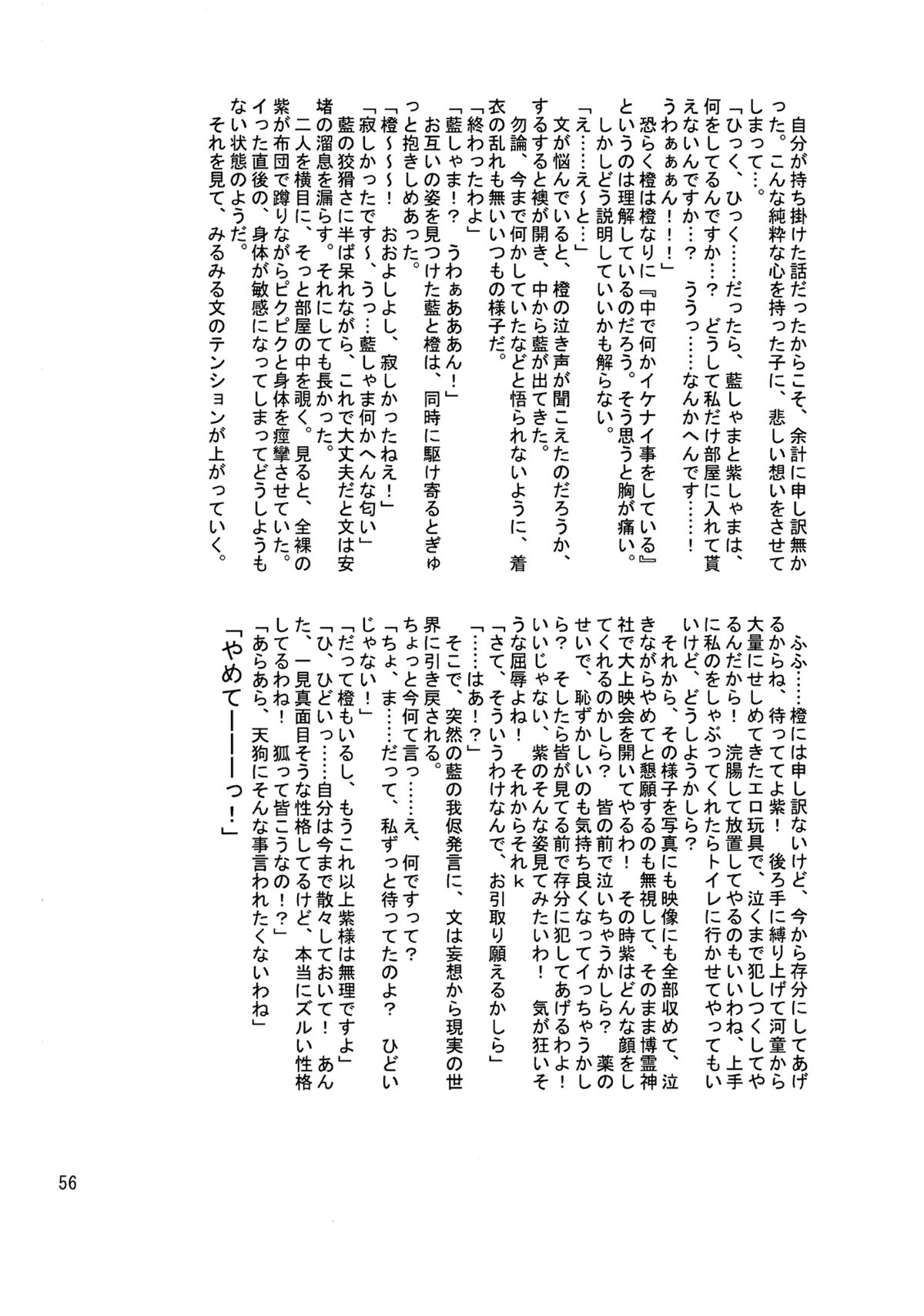 Kyoukai Yuugi. Sairokushuu - Page 55