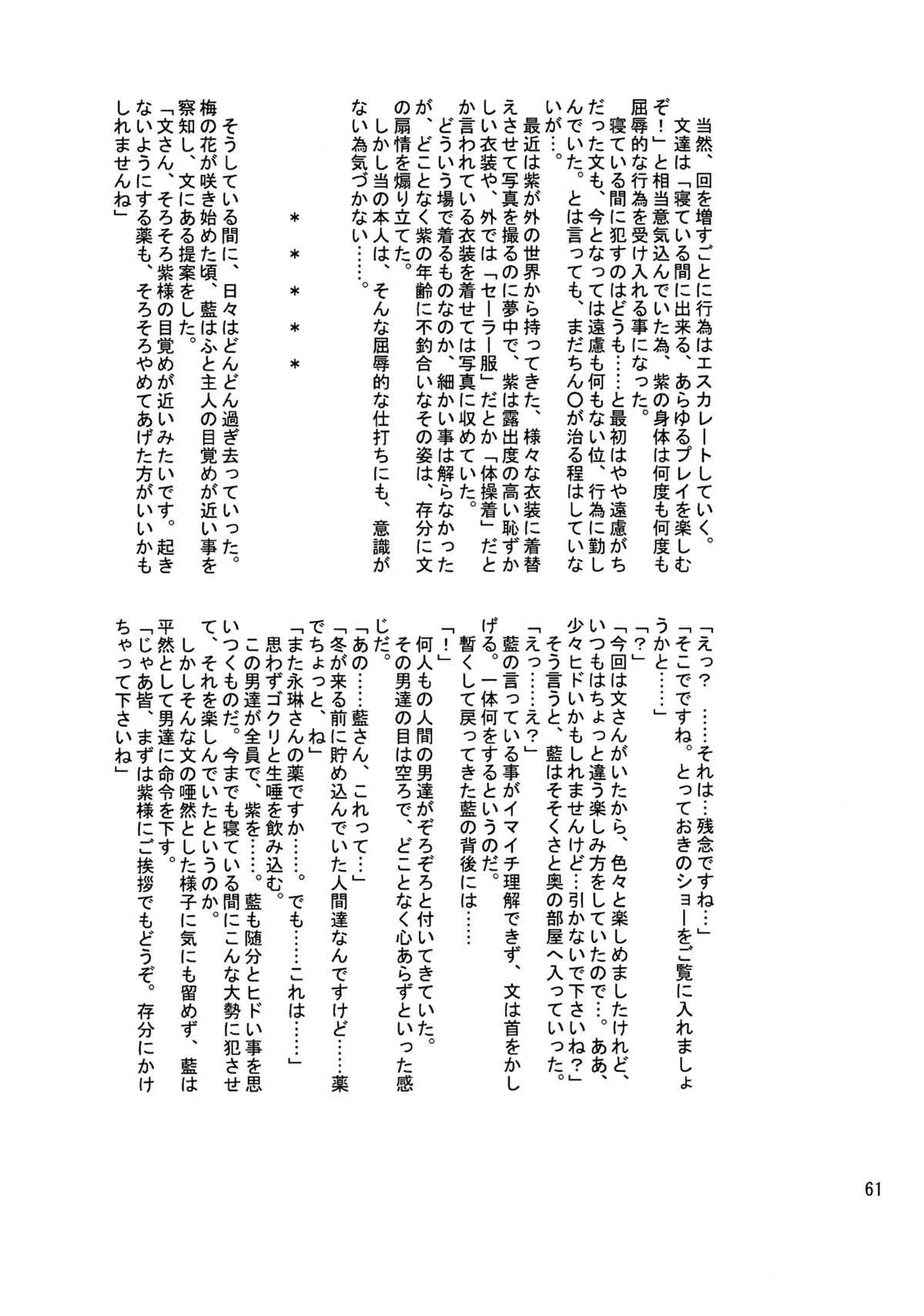 Kyoukai Yuugi. Sairokushuu - Page 60