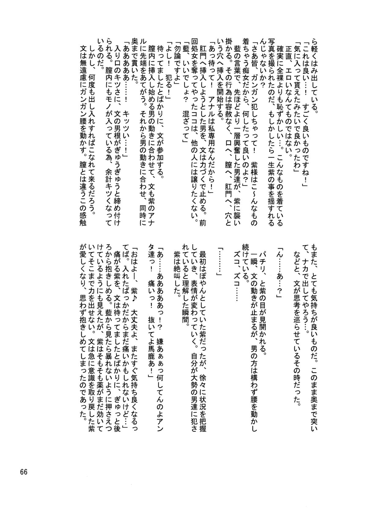Kyoukai Yuugi. Sairokushuu - Page 65