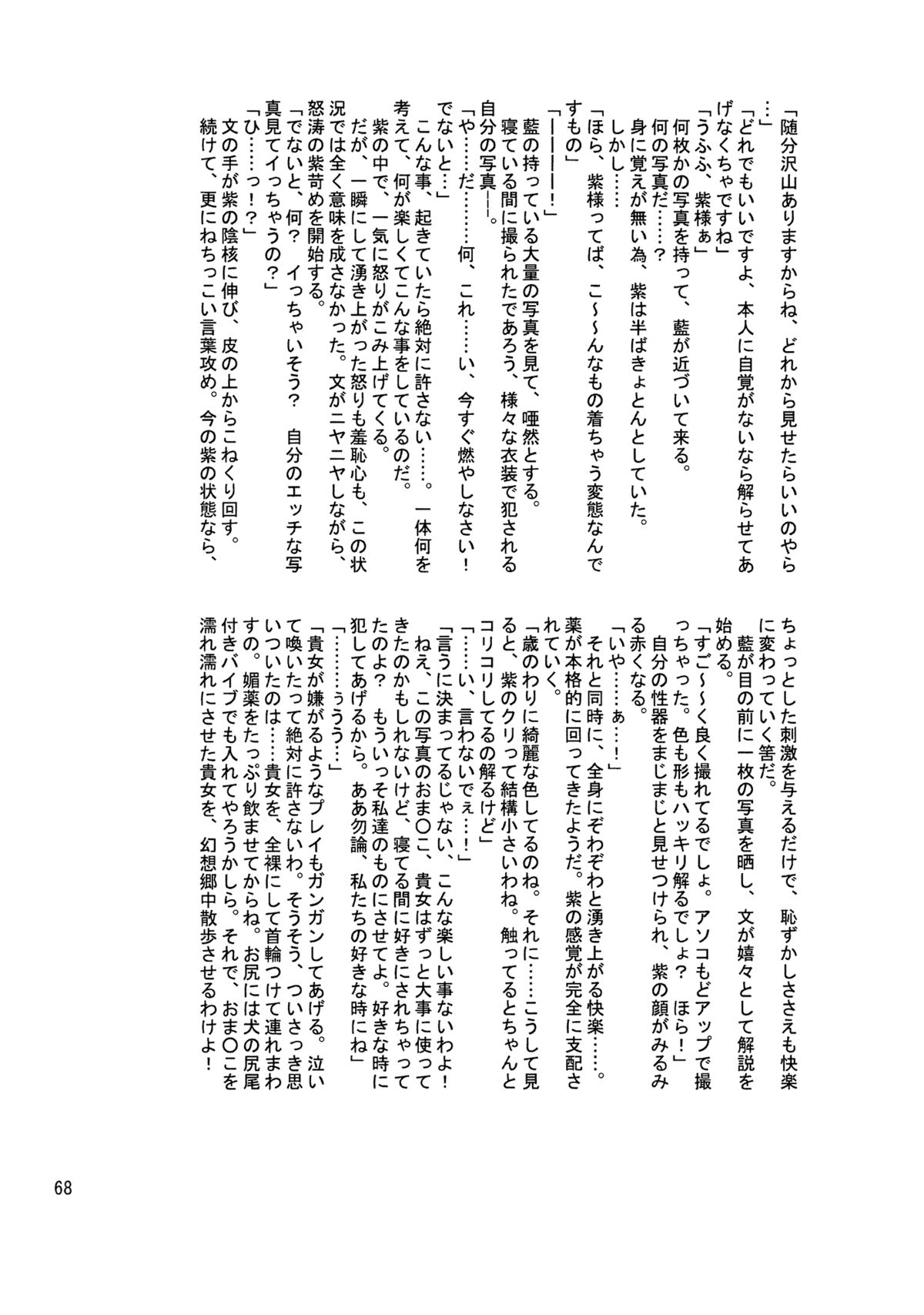 Kyoukai Yuugi. Sairokushuu - Page 67