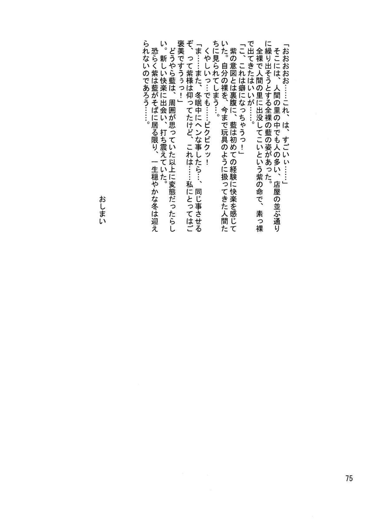 Kyoukai Yuugi. Sairokushuu - Page 74
