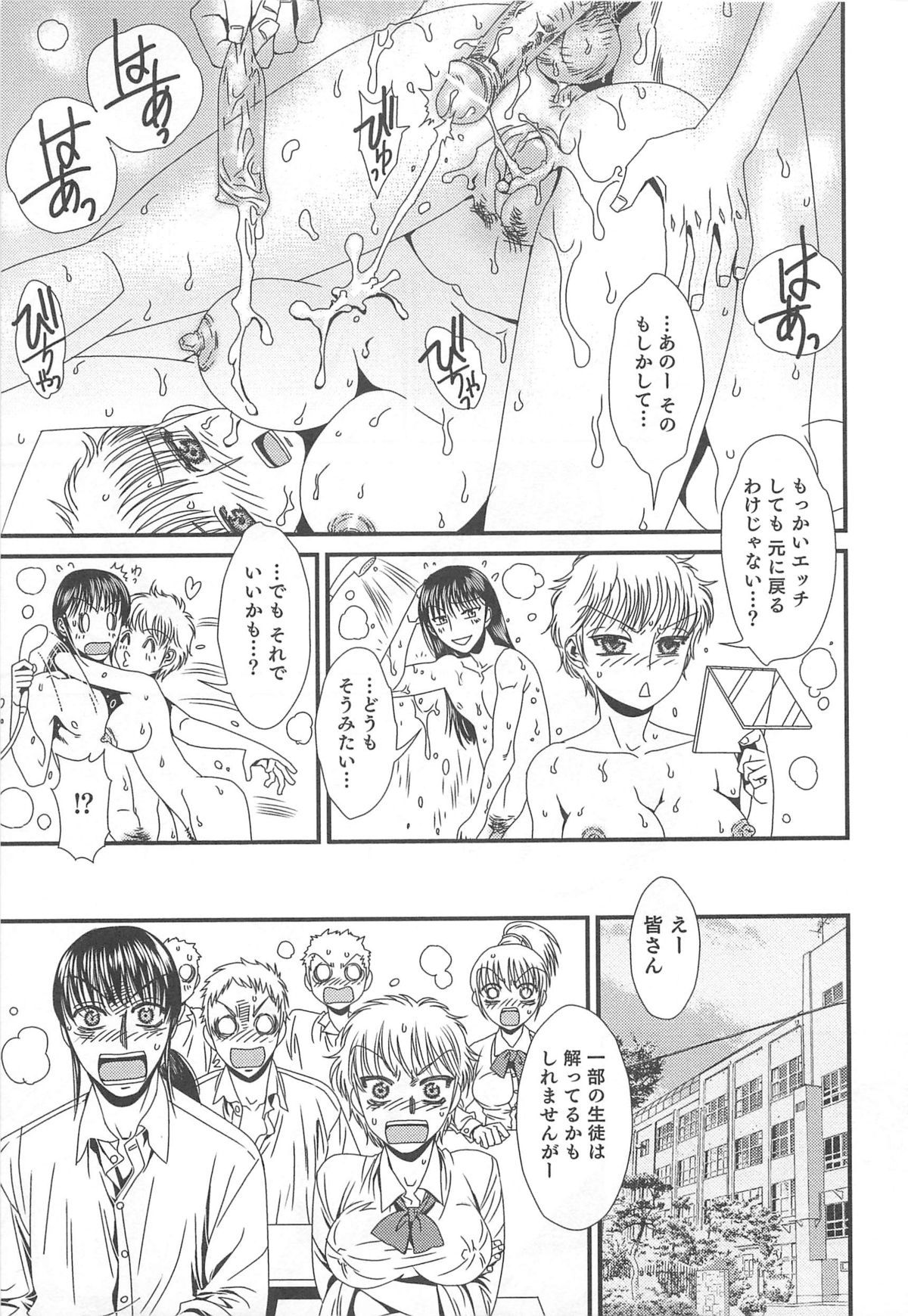 Nyotaika! Paradise 02 - Page 124