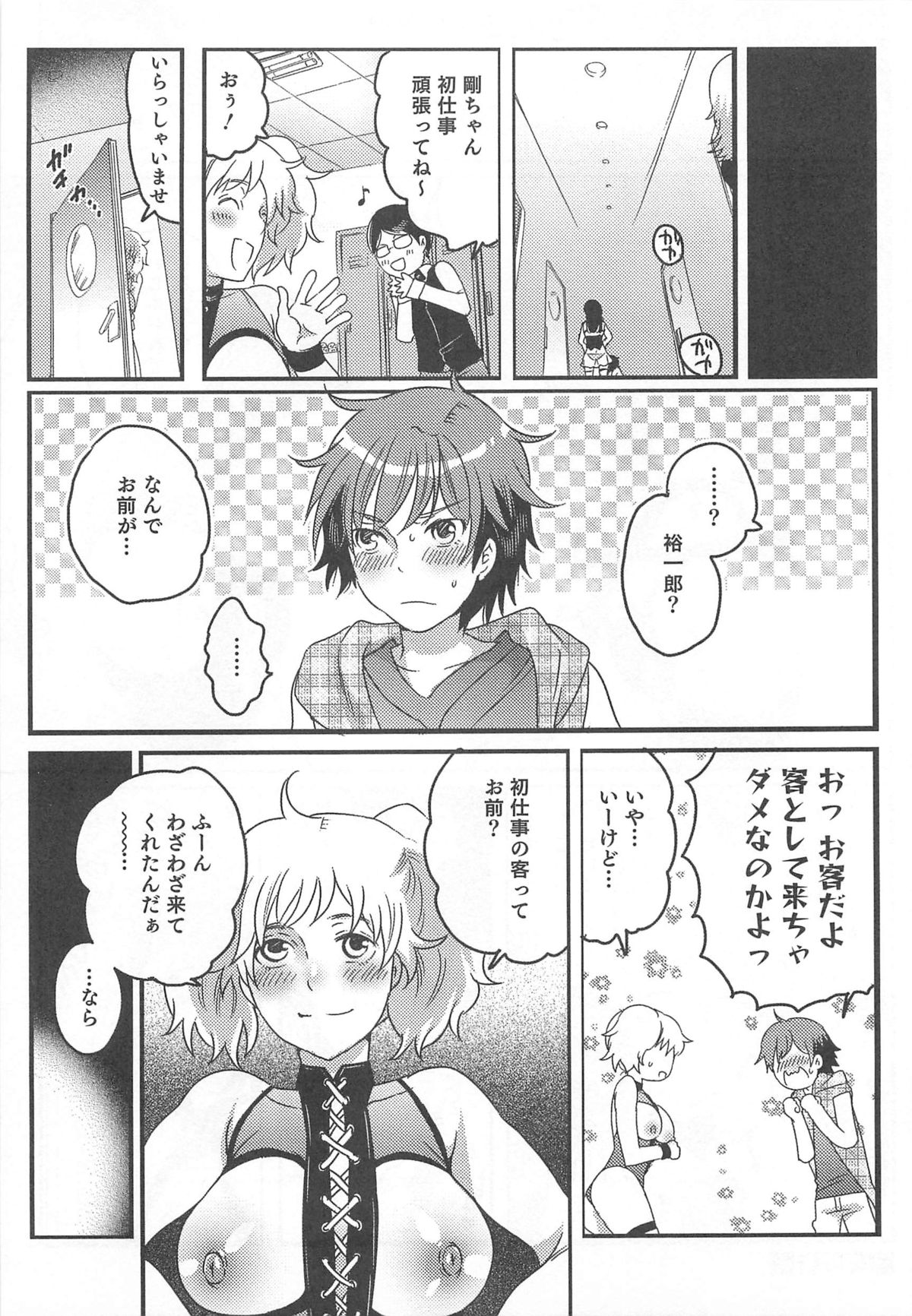 Nyotaika! Paradise 02 - Page 26