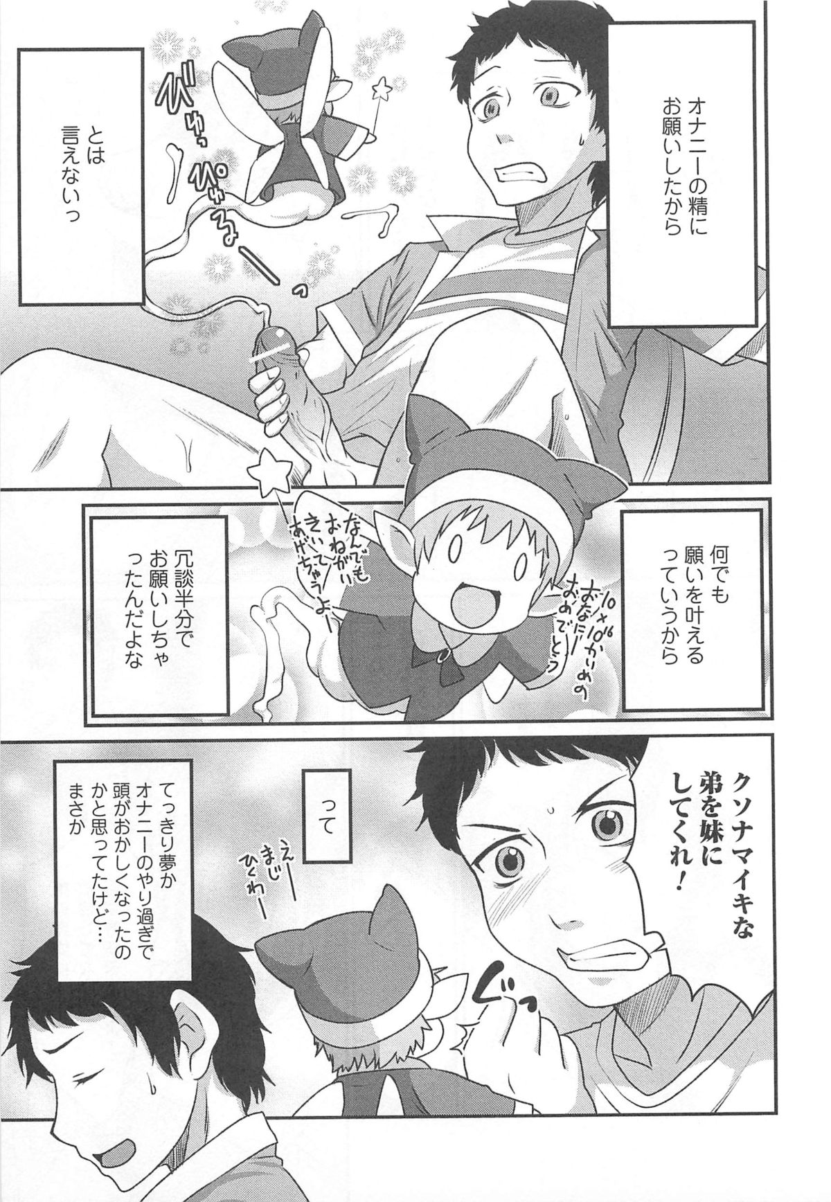 Nyotaika! Paradise 02 - Page 46