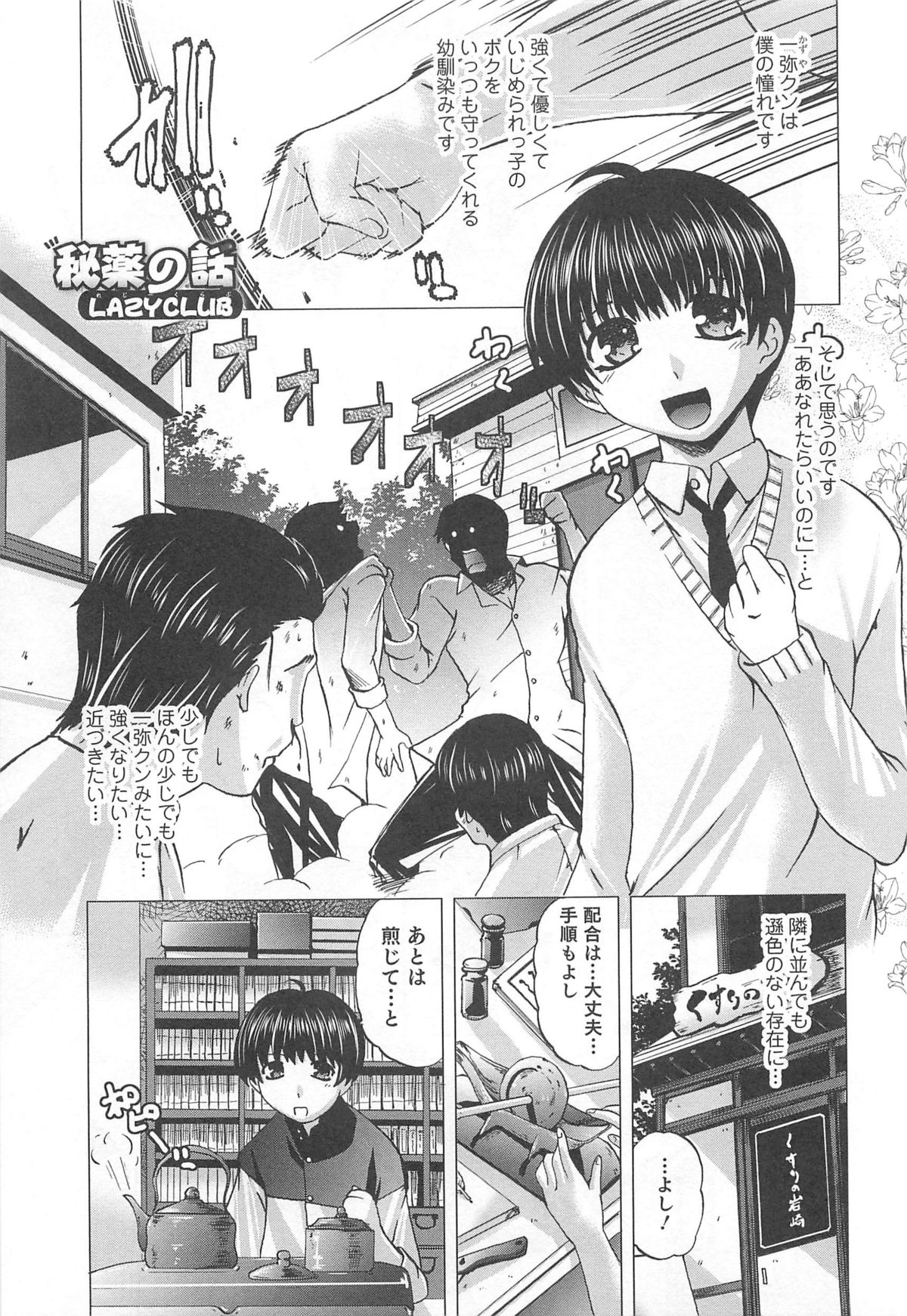 Nyotaika! Paradise 02 - Page 60