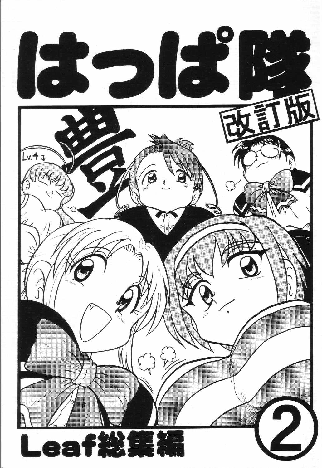 Happa Tai 2 Revised Edition - Page 1