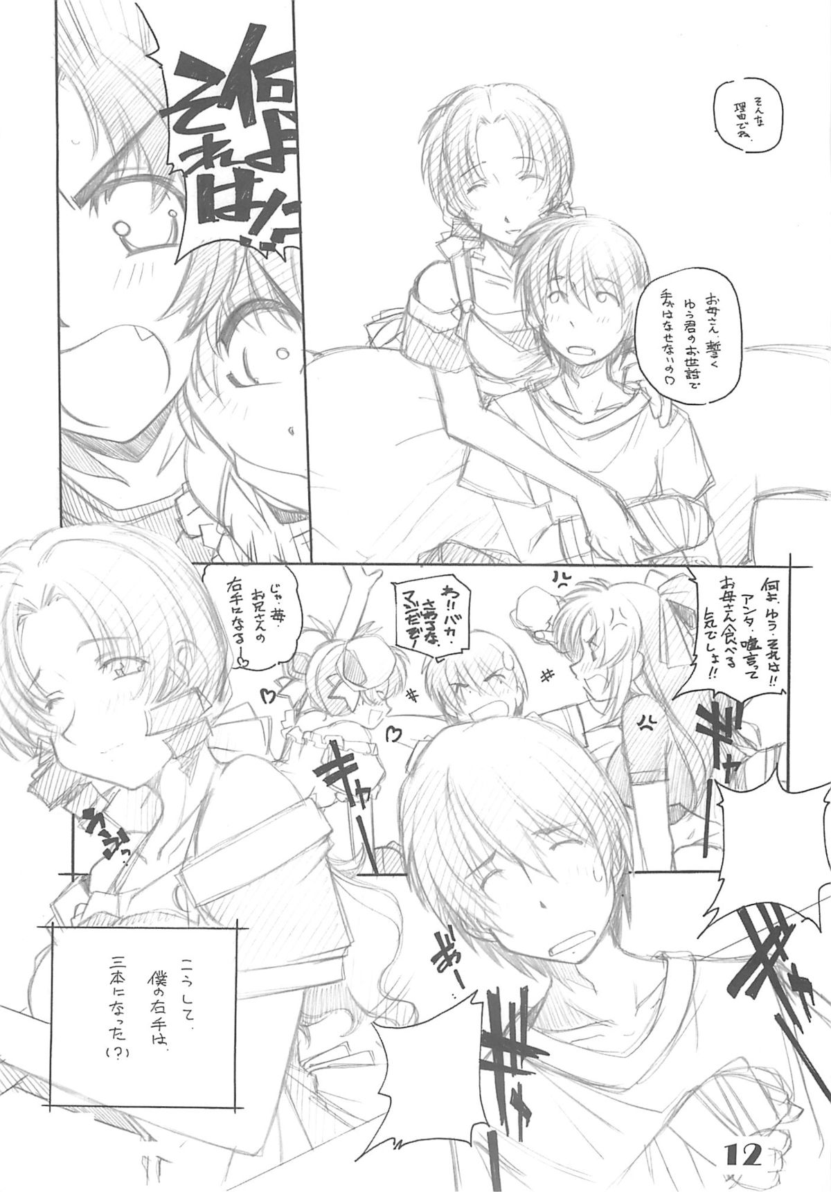 PARA PARA 3 MARUARAI OFFICIAL ART COLLECTION - Page 11