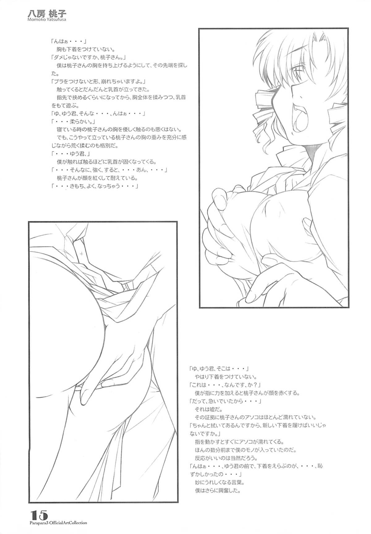 PARA PARA 3 MARUARAI OFFICIAL ART COLLECTION - Page 14