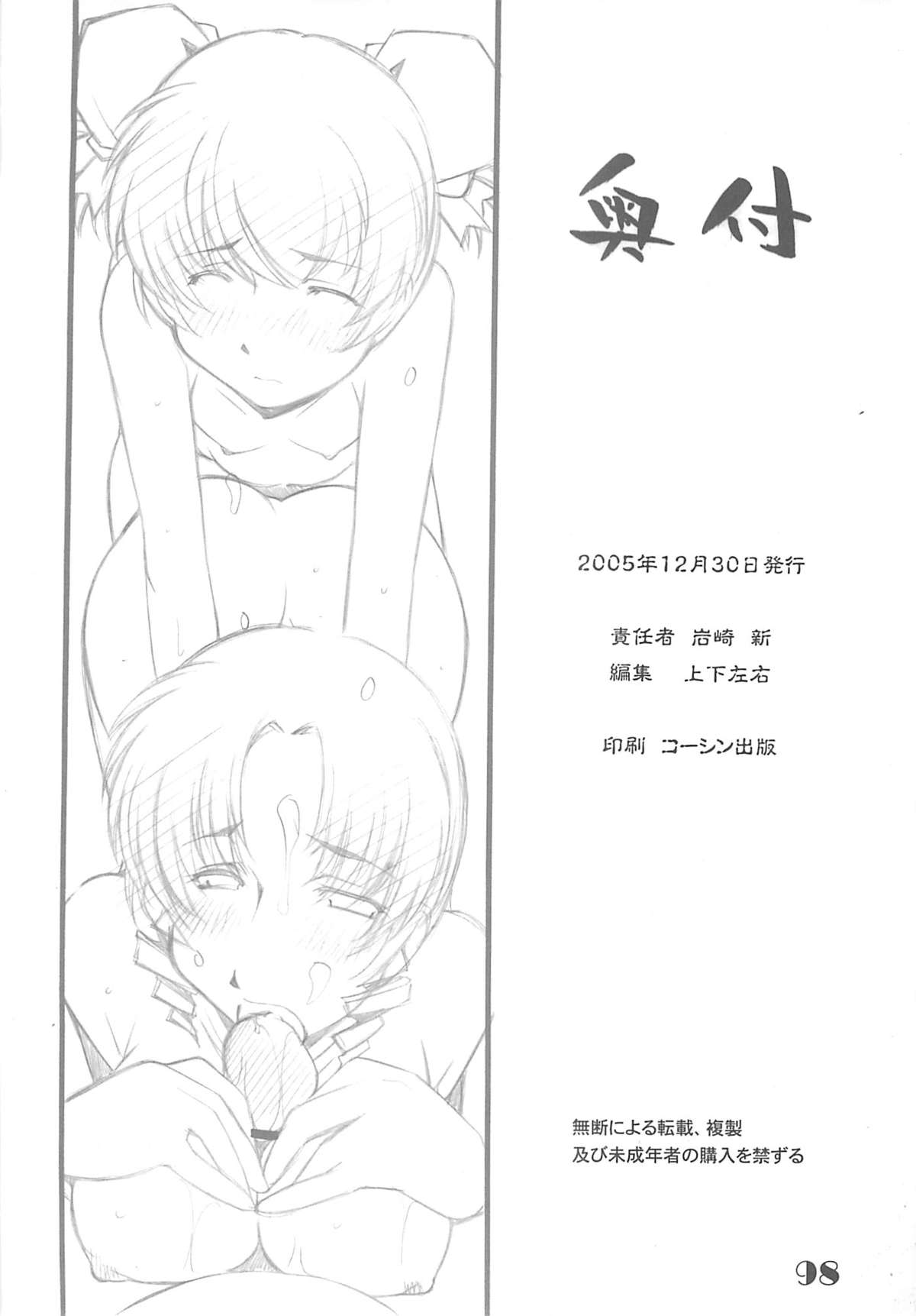PARA PARA 3 MARUARAI OFFICIAL ART COLLECTION - Page 97