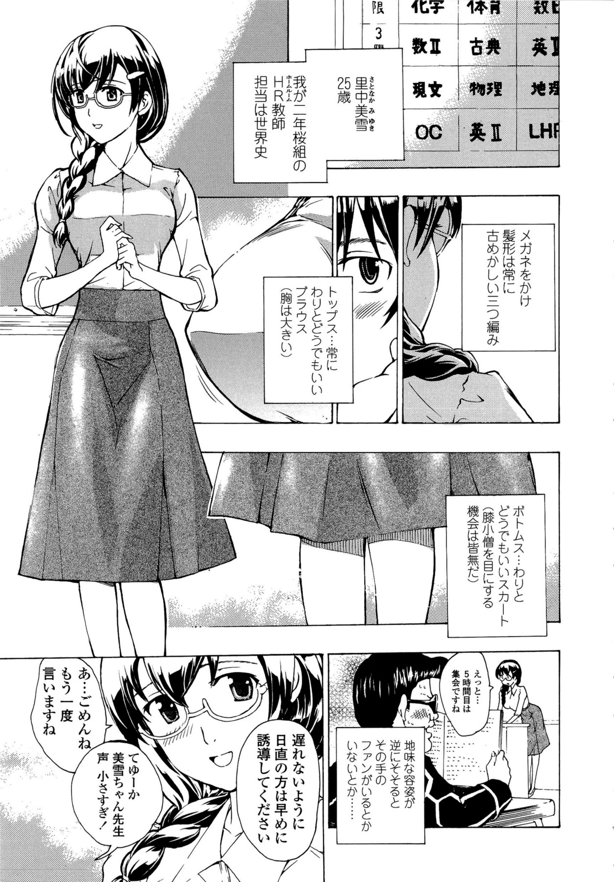 Oneesan to Koi Shiyou - Page 109