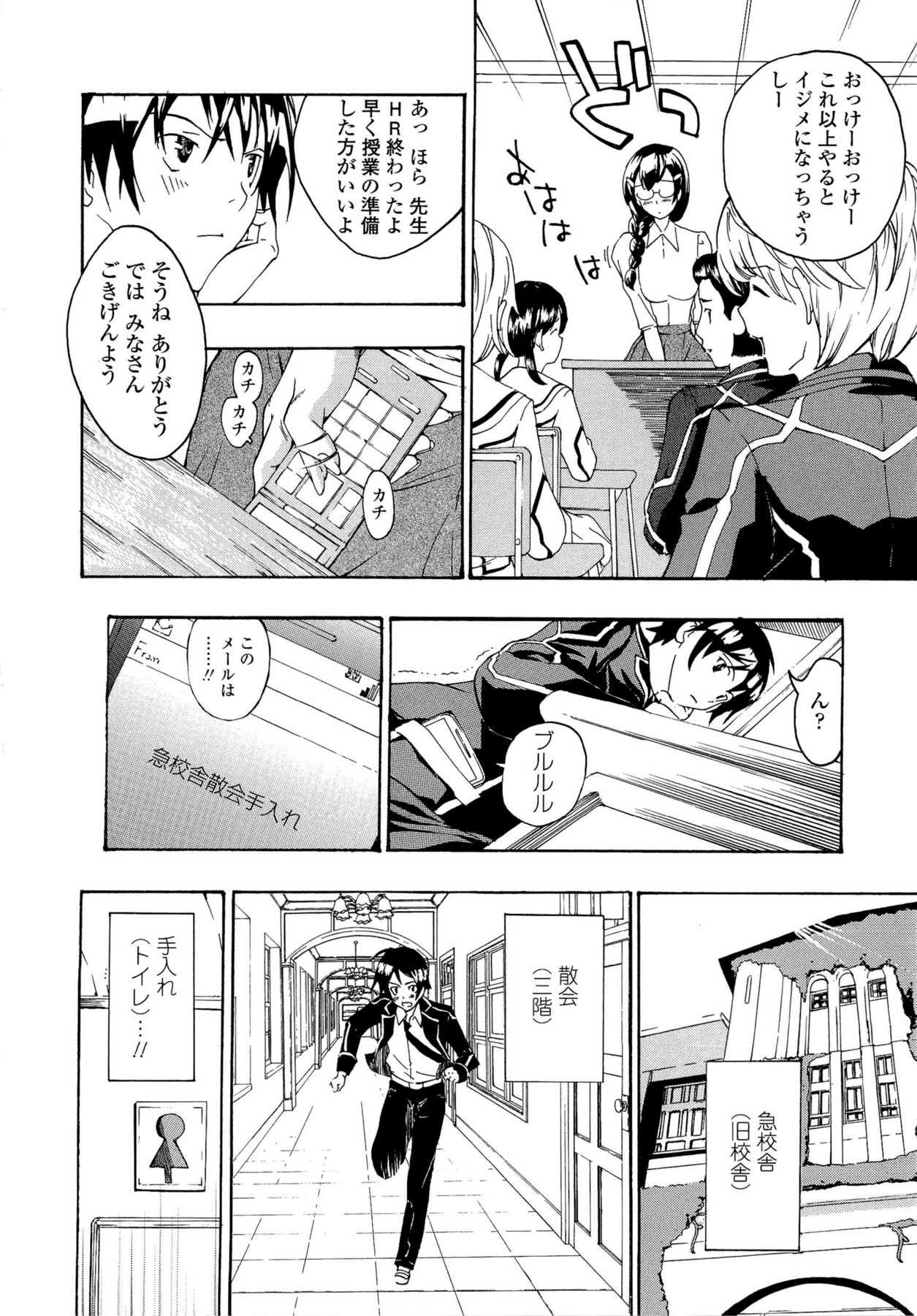 Oneesan to Koi Shiyou - Page 110