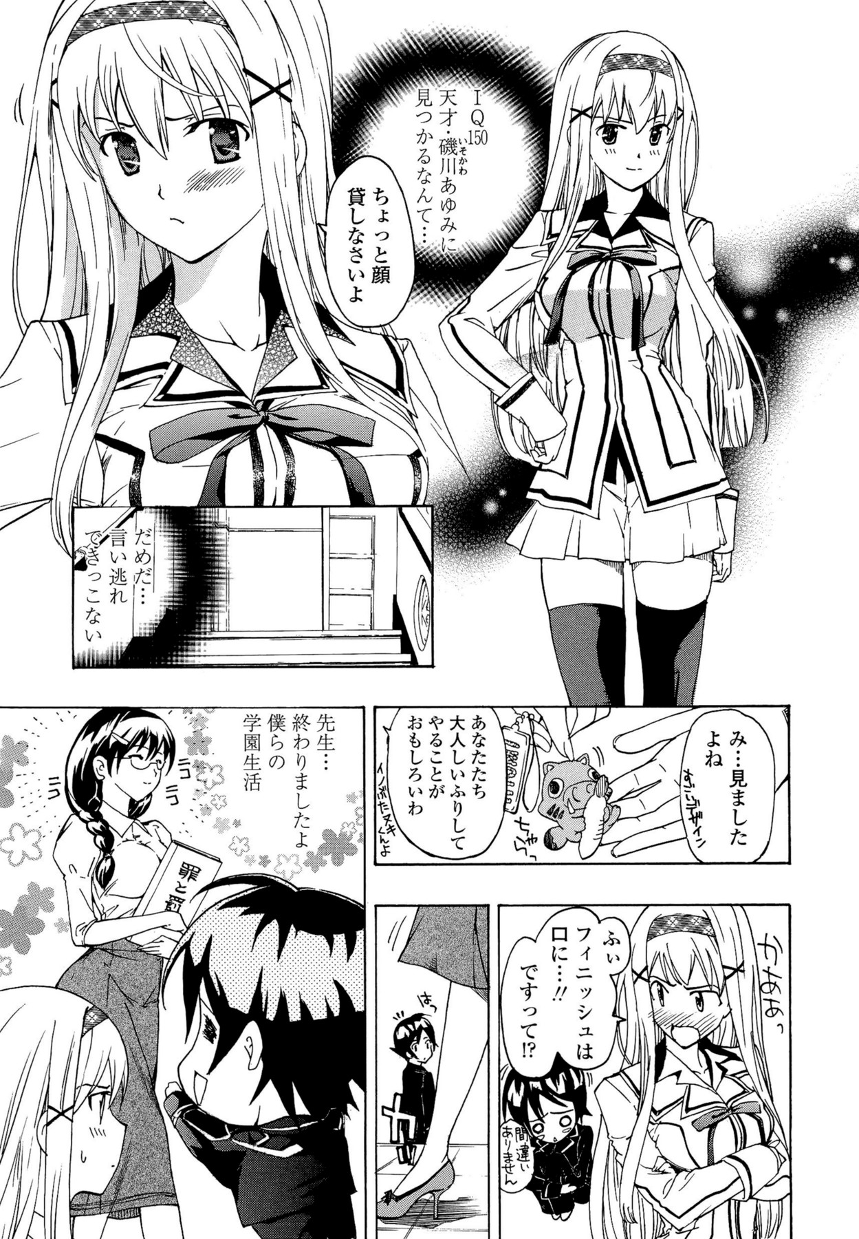 Oneesan to Koi Shiyou - Page 117
