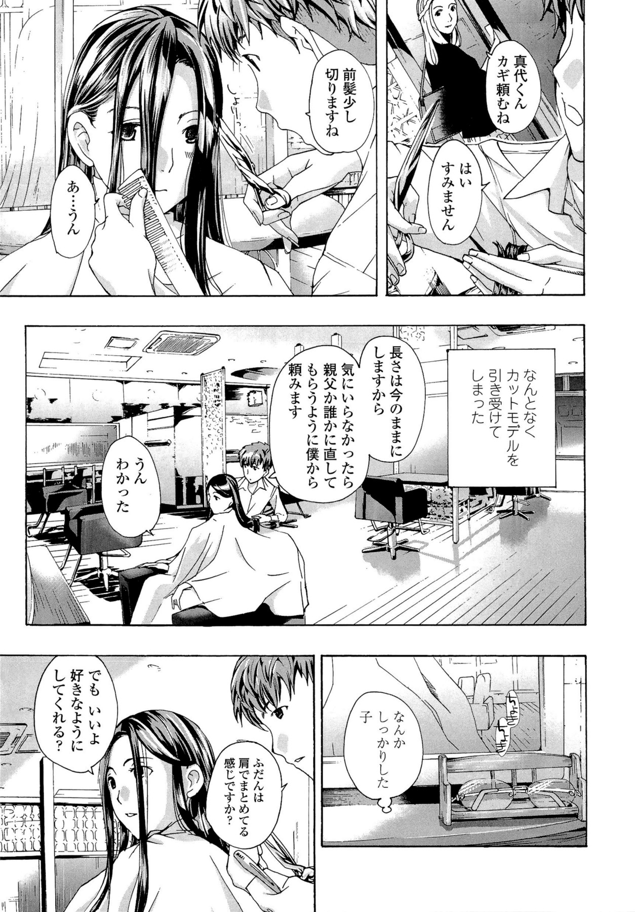 Oneesan to Koi Shiyou - Page 133