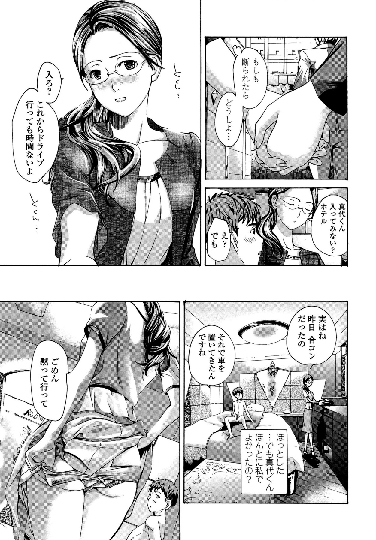 Oneesan to Koi Shiyou - Page 141