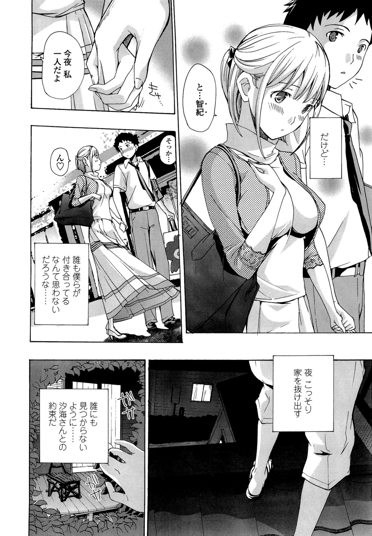 Oneesan to Koi Shiyou - Page 174
